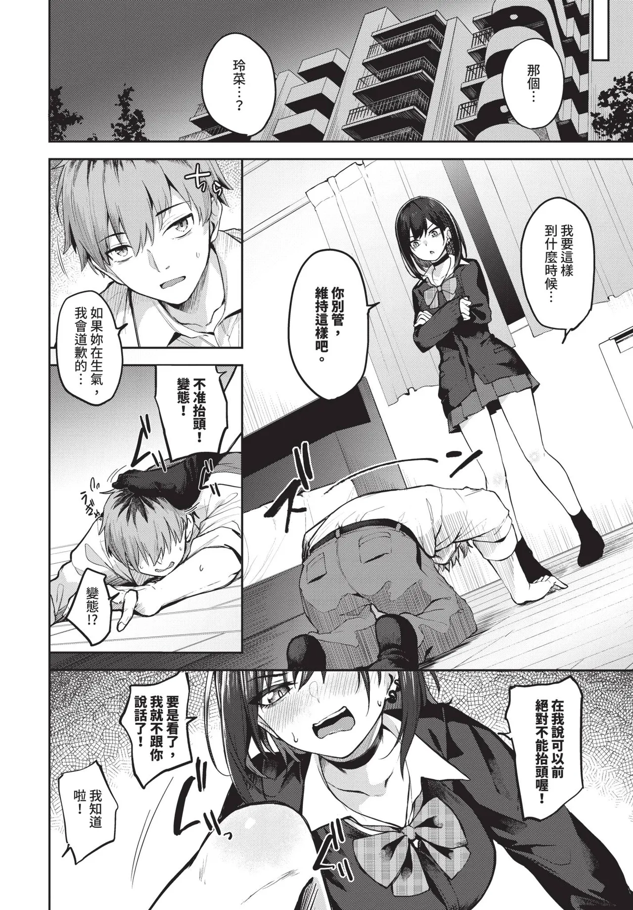 COMIC BAVEL 2026-04[Chinese] [Decensored] [Digital] Page 372