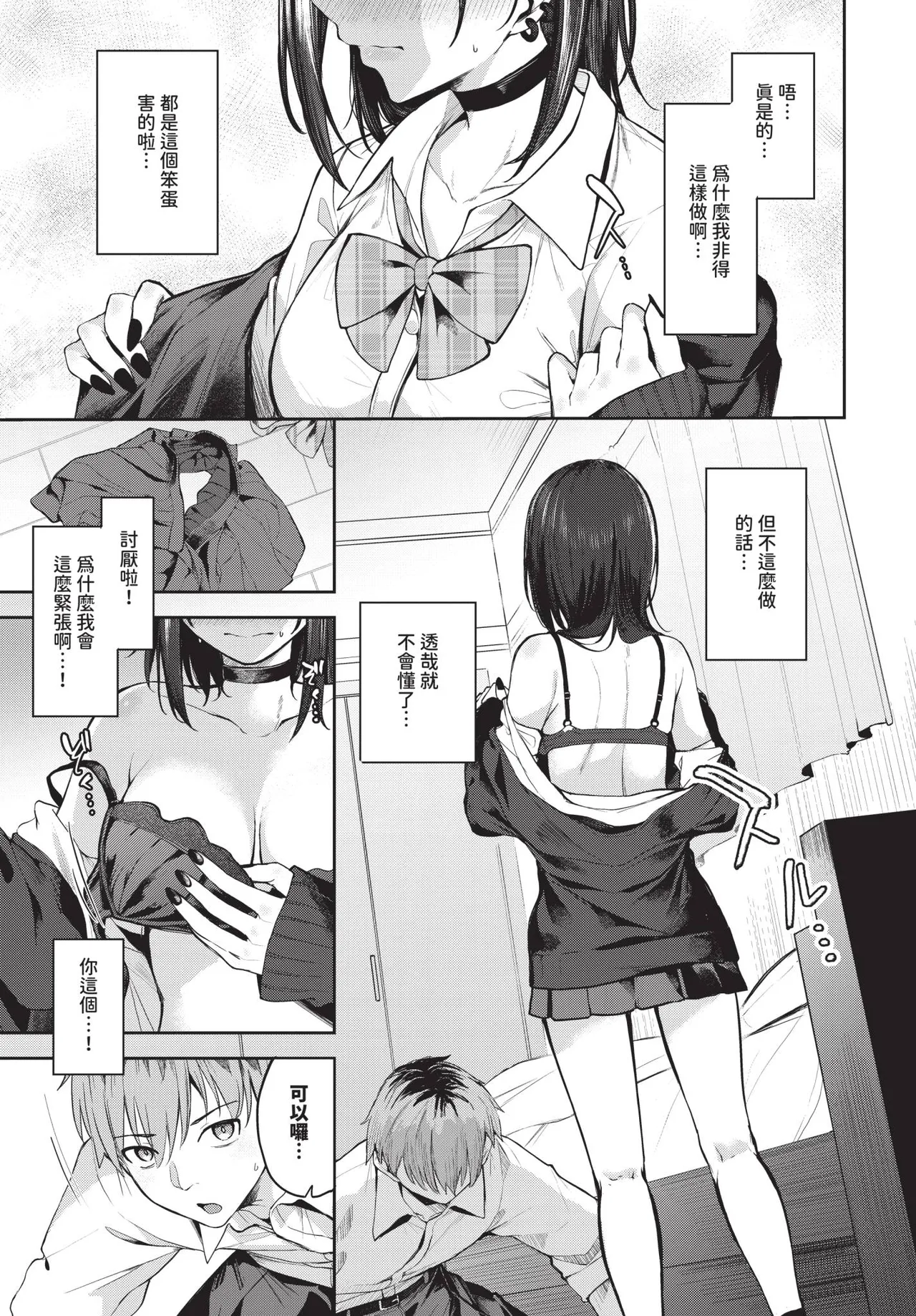 COMIC BAVEL 2026-04[Chinese] [Decensored] [Digital] Page 373