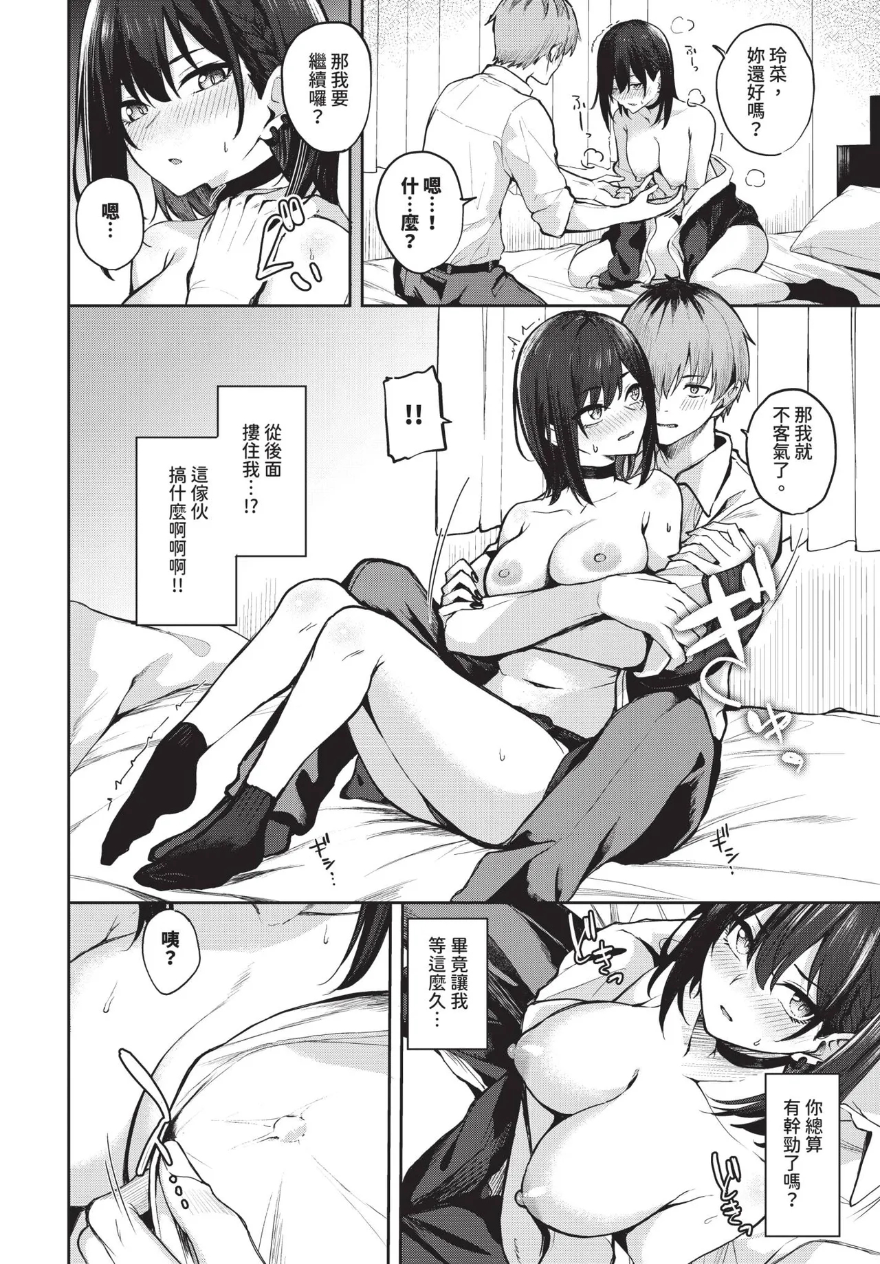 COMIC BAVEL 2026-04[Chinese] [Decensored] [Digital] Page 376