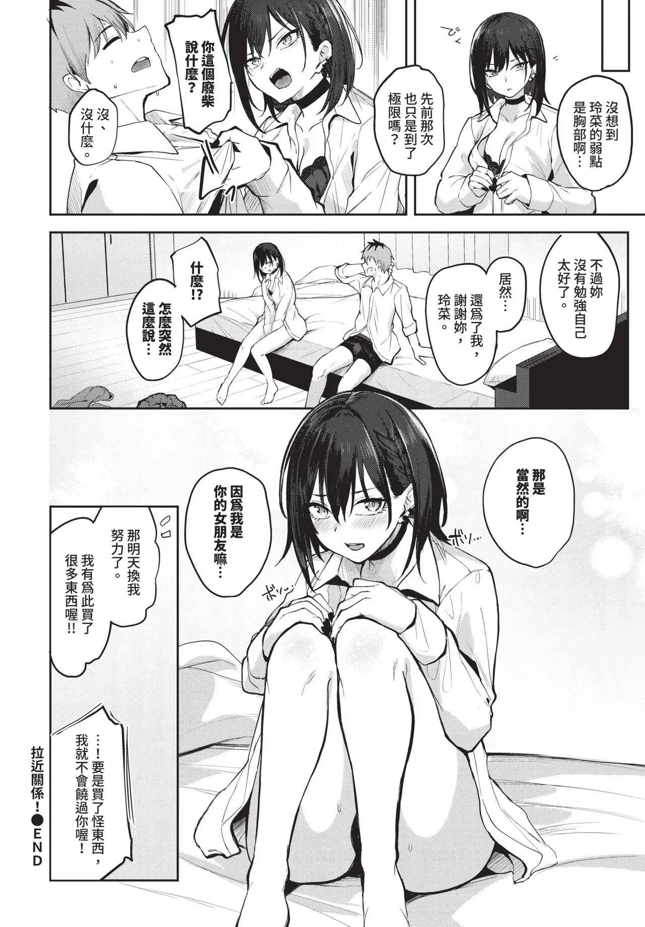COMIC BAVEL 2026-04[Chinese] [Decensored] [Digital] Page 392