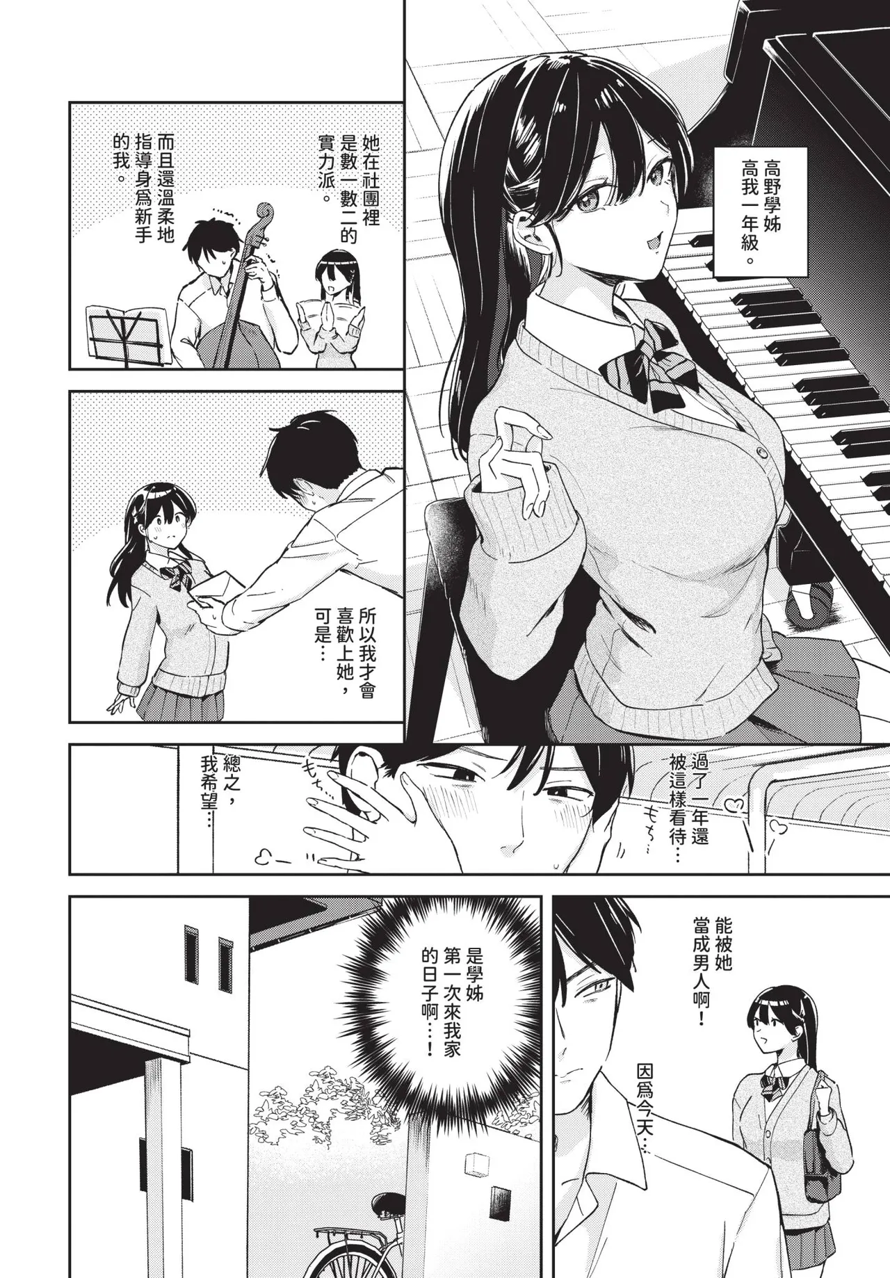 COMIC BAVEL 2026-04[Chinese] [Decensored] [Digital] Page 394