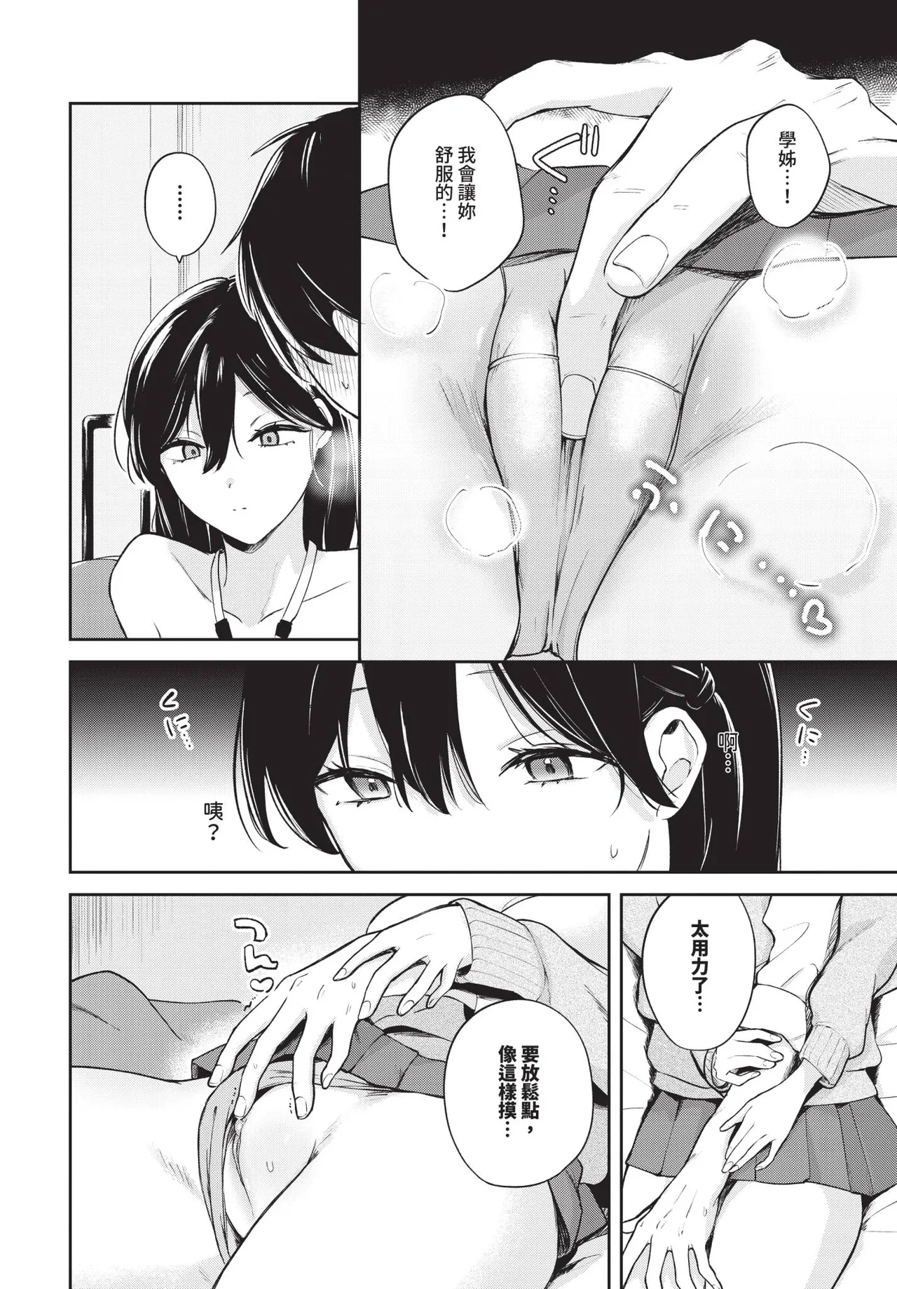 COMIC BAVEL 2026-04[Chinese] [Decensored] [Digital] Page 400
