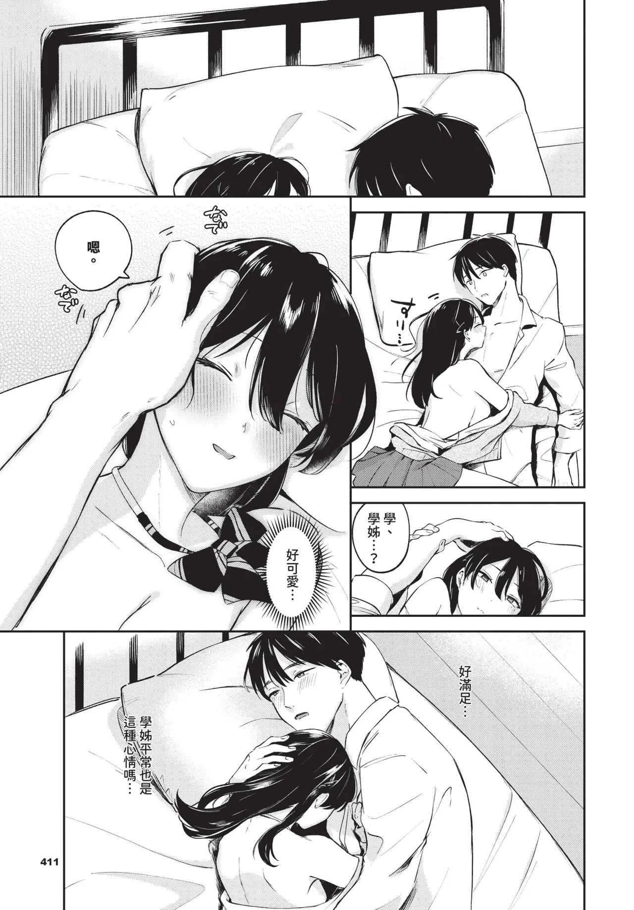COMIC BAVEL 2026-04[Chinese] [Decensored] [Digital] Page 411