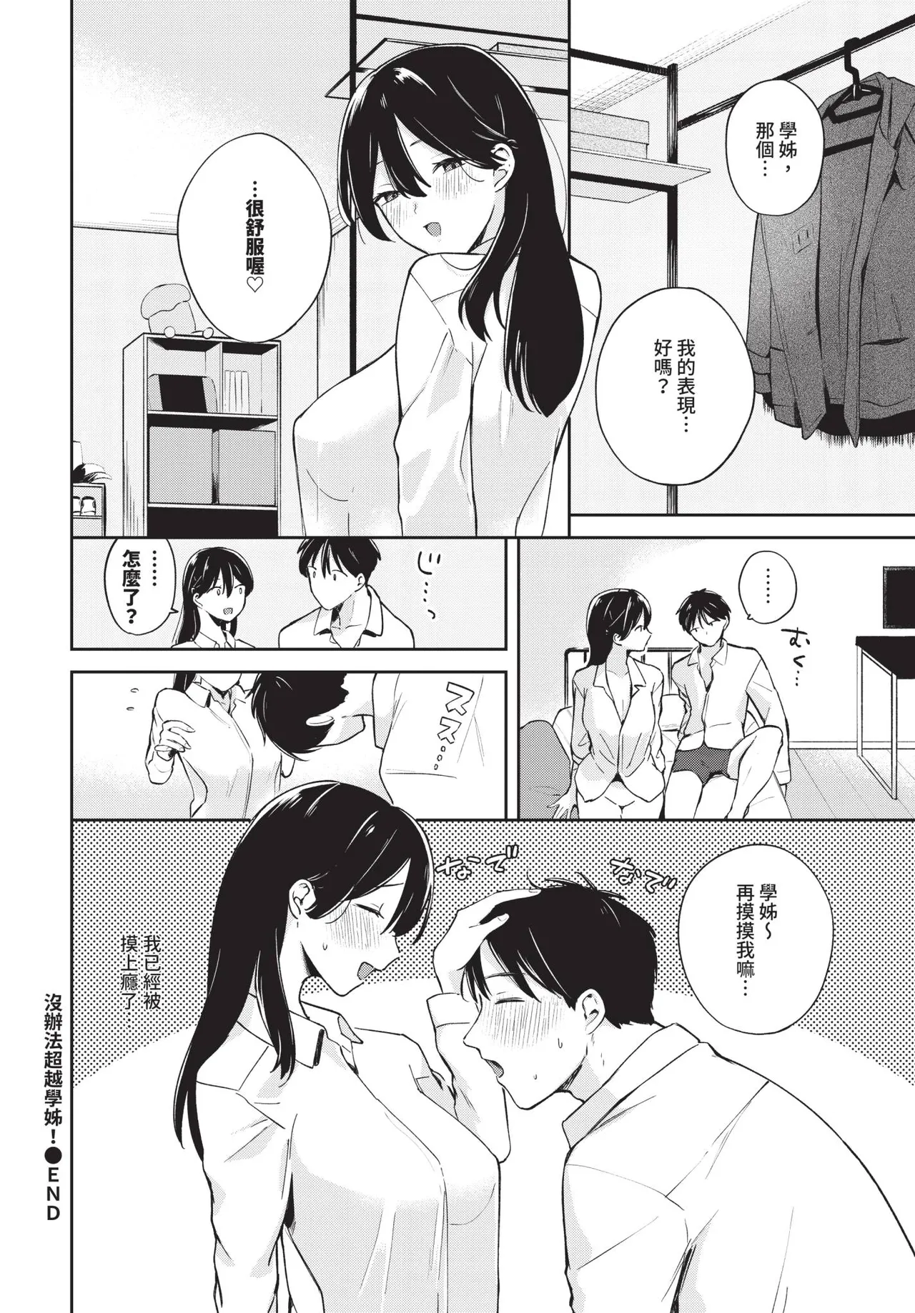 COMIC BAVEL 2026-04[Chinese] [Decensored] [Digital] Page 412