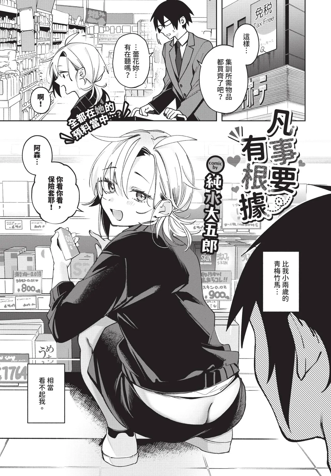 COMIC BAVEL 2026-04[Chinese] [Decensored] [Digital] Page 413