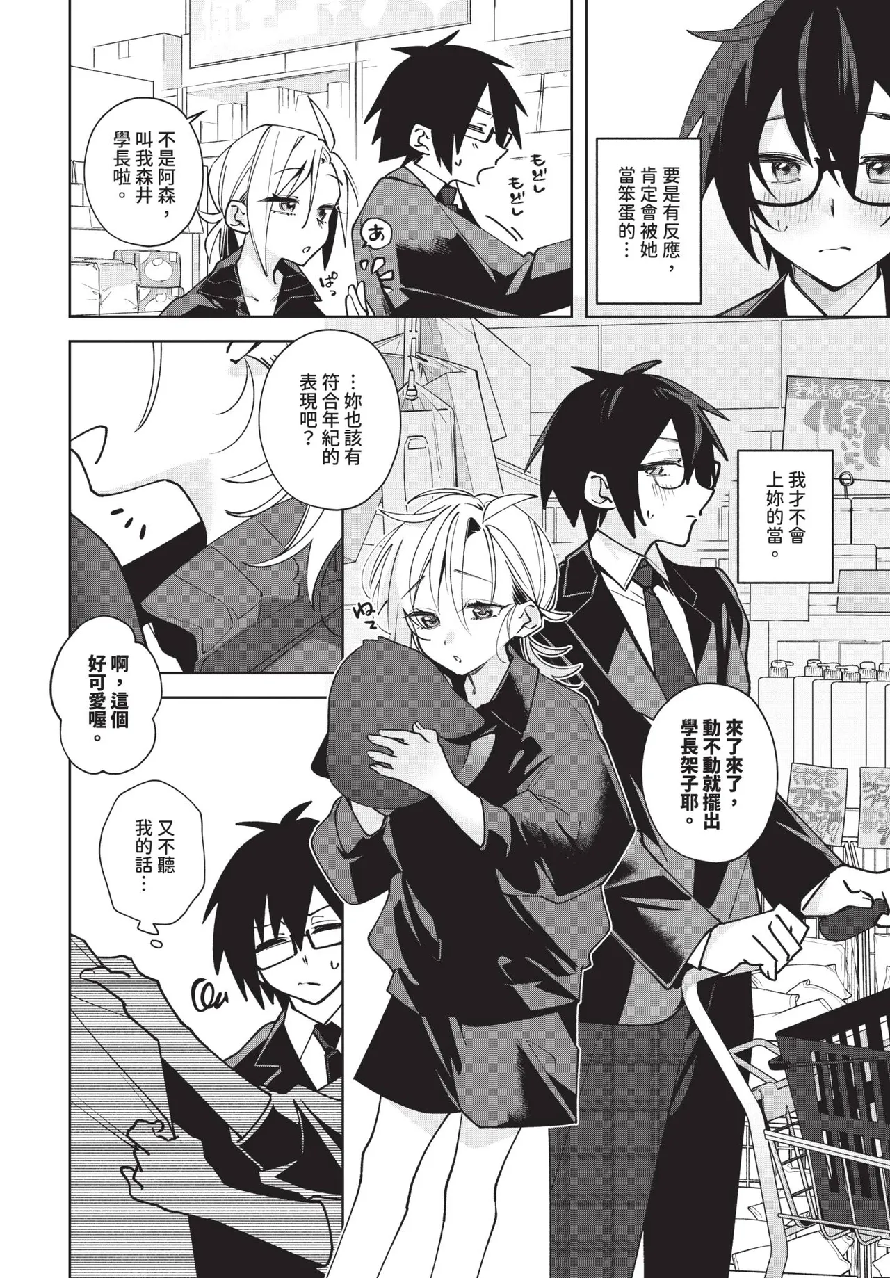 COMIC BAVEL 2026-04[Chinese] [Decensored] [Digital] Page 414