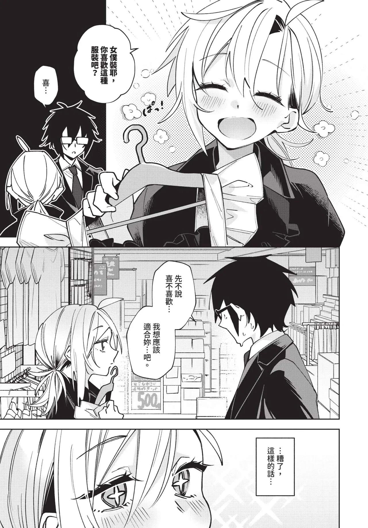 COMIC BAVEL 2026-04[Chinese] [Decensored] [Digital] Page 415