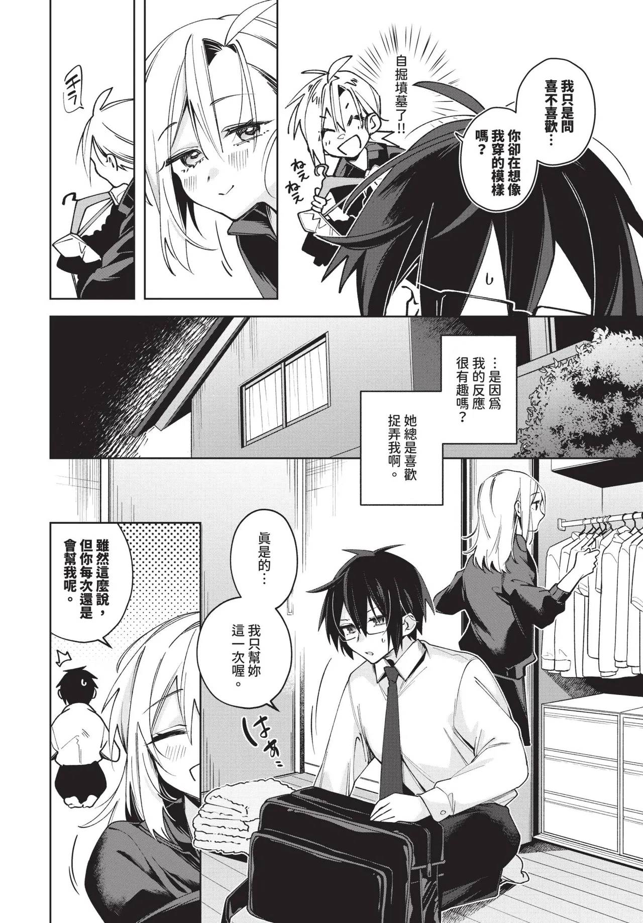 COMIC BAVEL 2026-04[Chinese] [Decensored] [Digital] Page 416