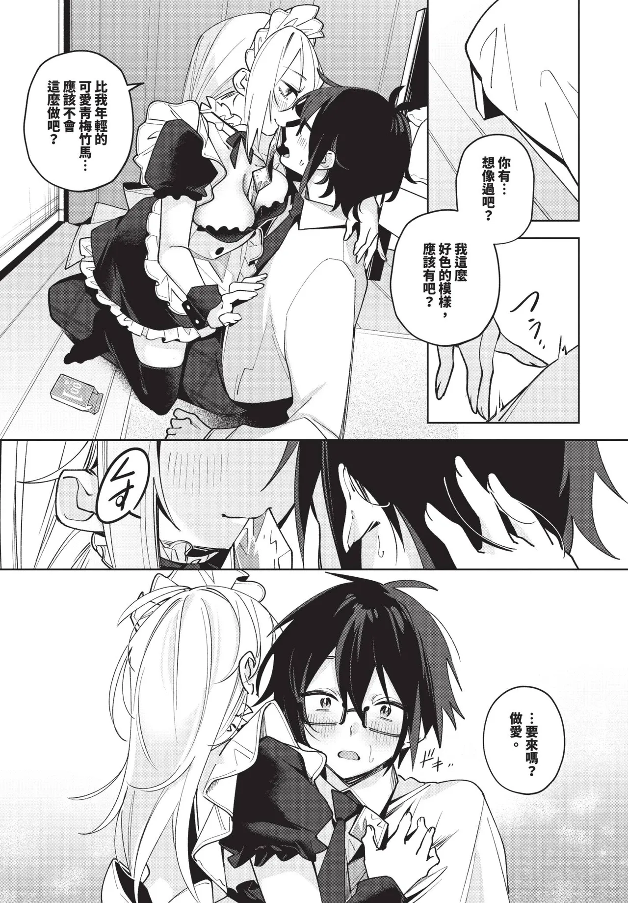 COMIC BAVEL 2026-04[Chinese] [Decensored] [Digital] Page 421