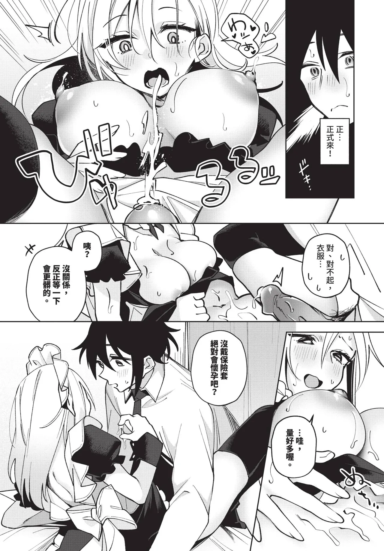 COMIC BAVEL 2026-04[Chinese] [Decensored] [Digital] Page 425