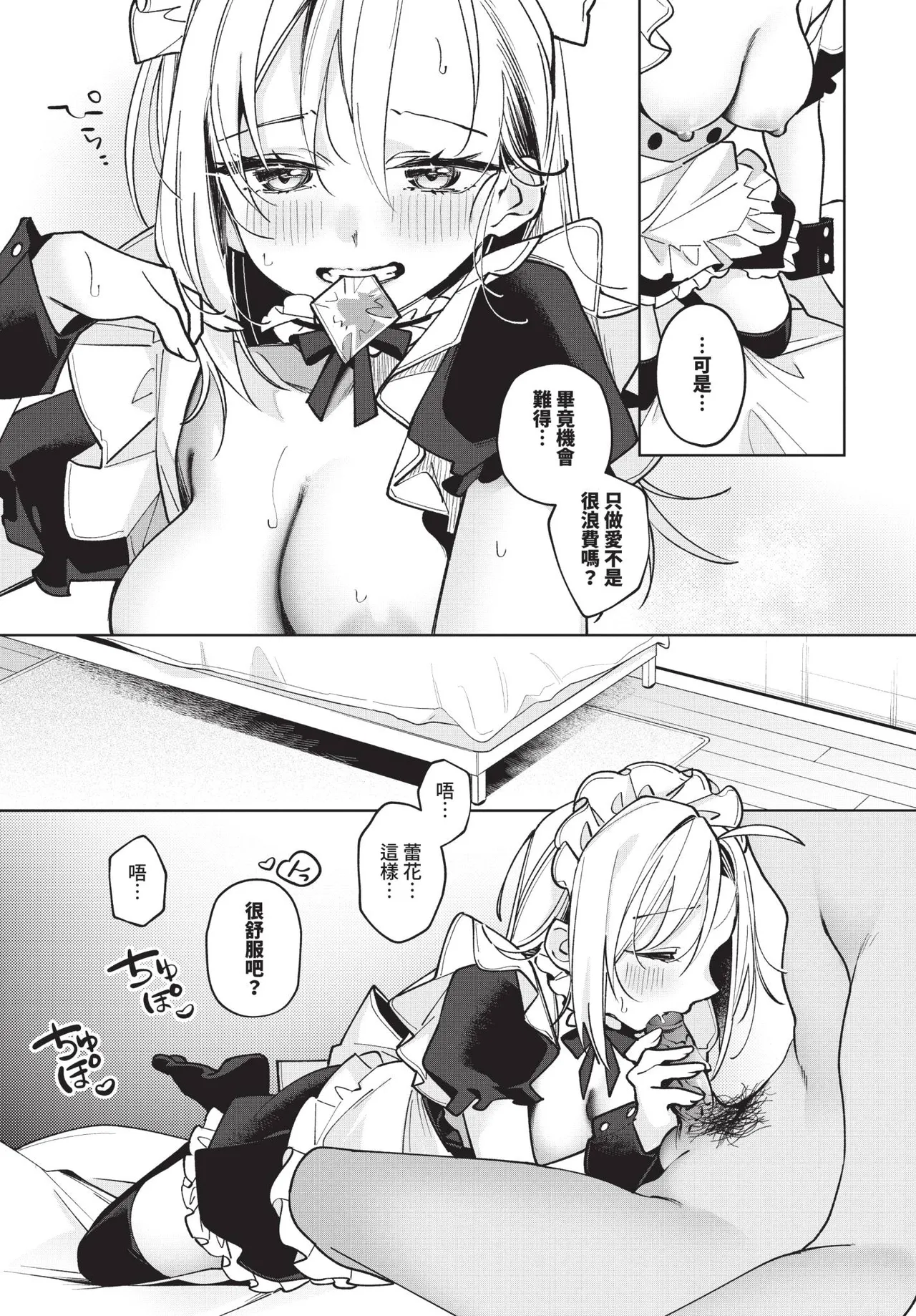 COMIC BAVEL 2026-04[Chinese] [Decensored] [Digital] Page 429