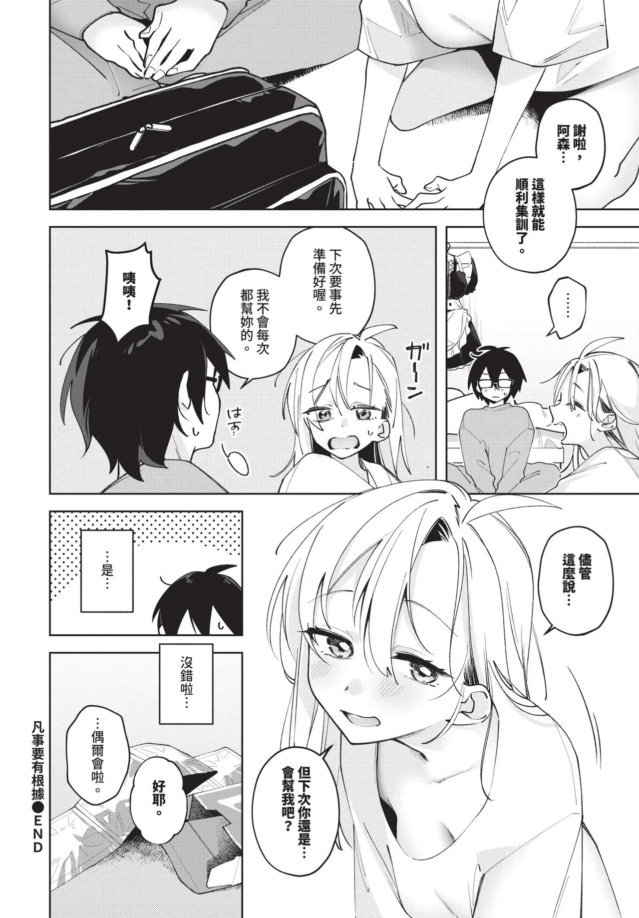 COMIC BAVEL 2026-04[Chinese] [Decensored] [Digital] Page 434