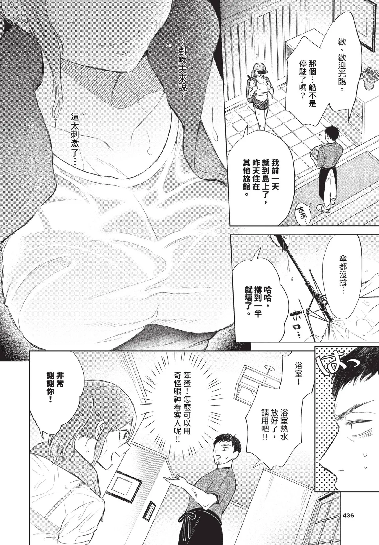 COMIC BAVEL 2026-04[Chinese] [Decensored] [Digital] Page 436