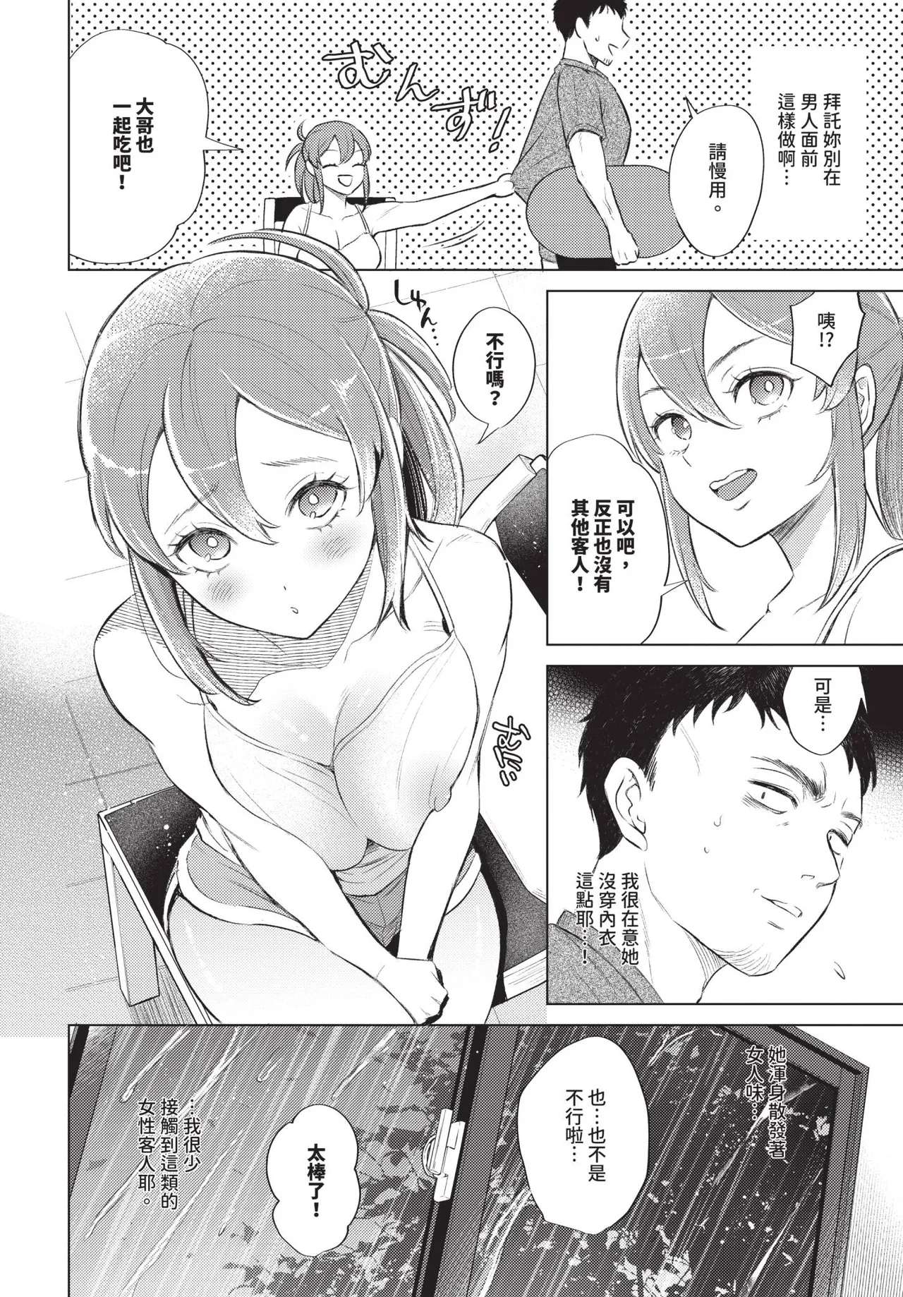 COMIC BAVEL 2026-04[Chinese] [Decensored] [Digital] Page 438