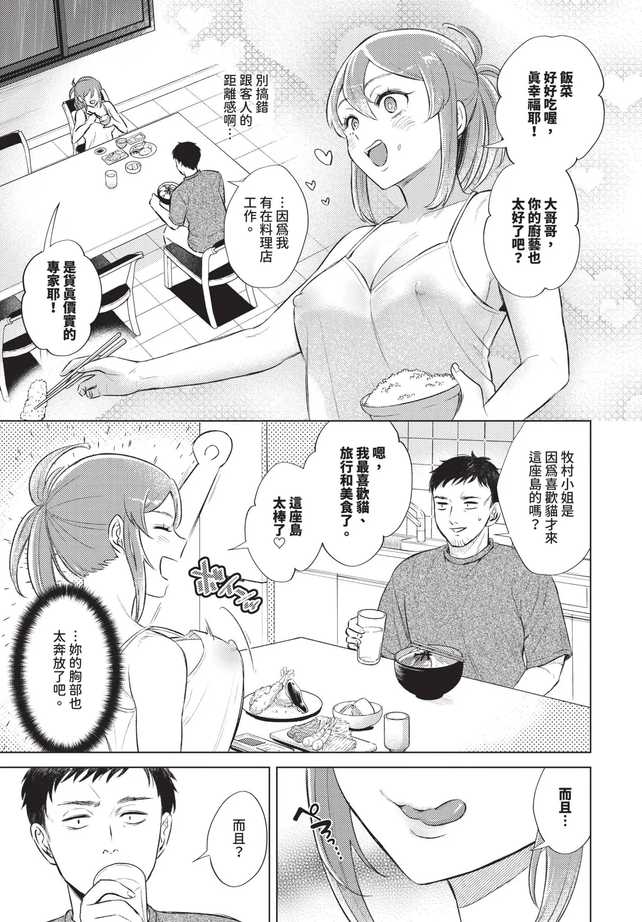 COMIC BAVEL 2026-04[Chinese] [Decensored] [Digital] Page 439