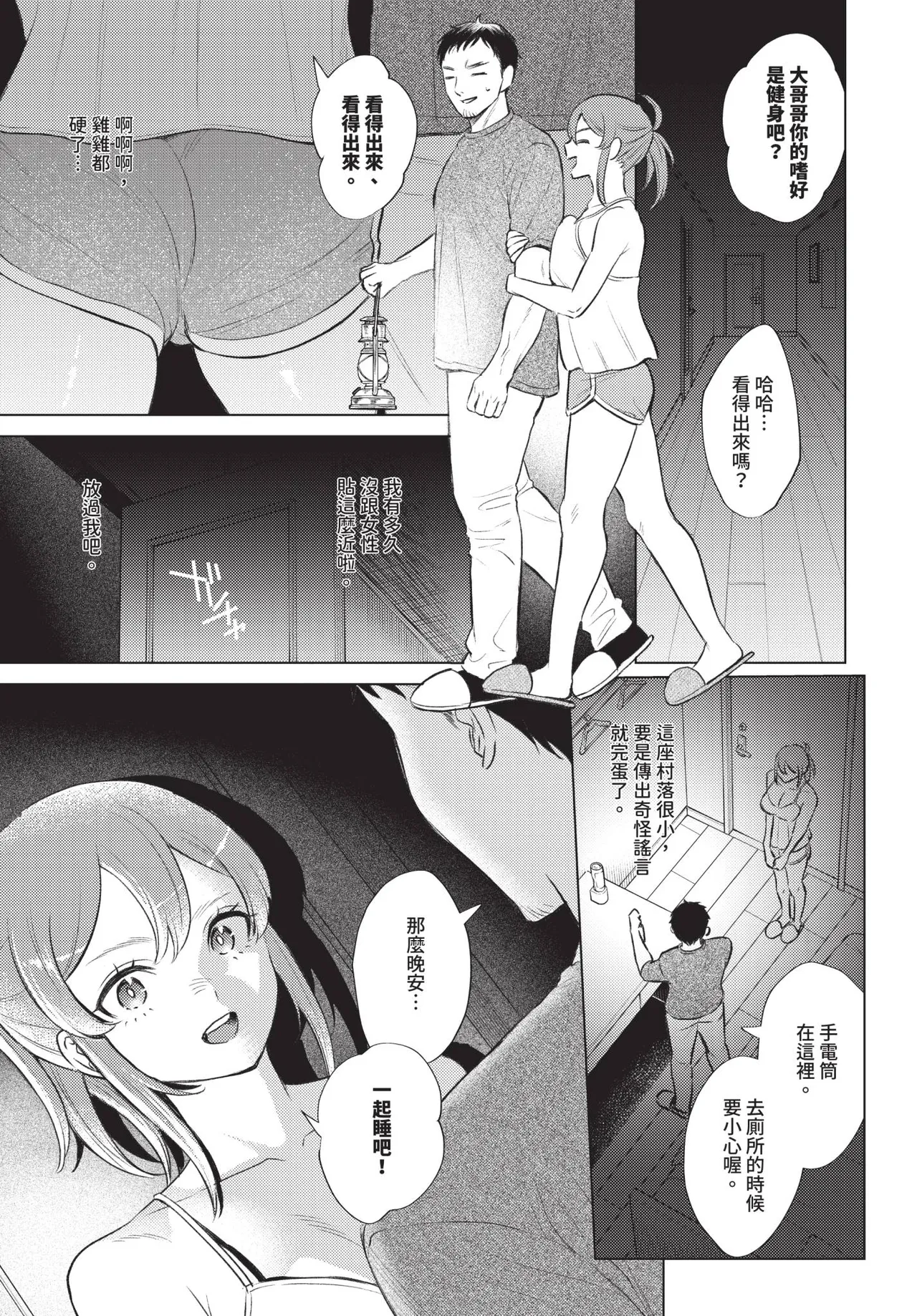 COMIC BAVEL 2026-04[Chinese] [Decensored] [Digital] Page 441