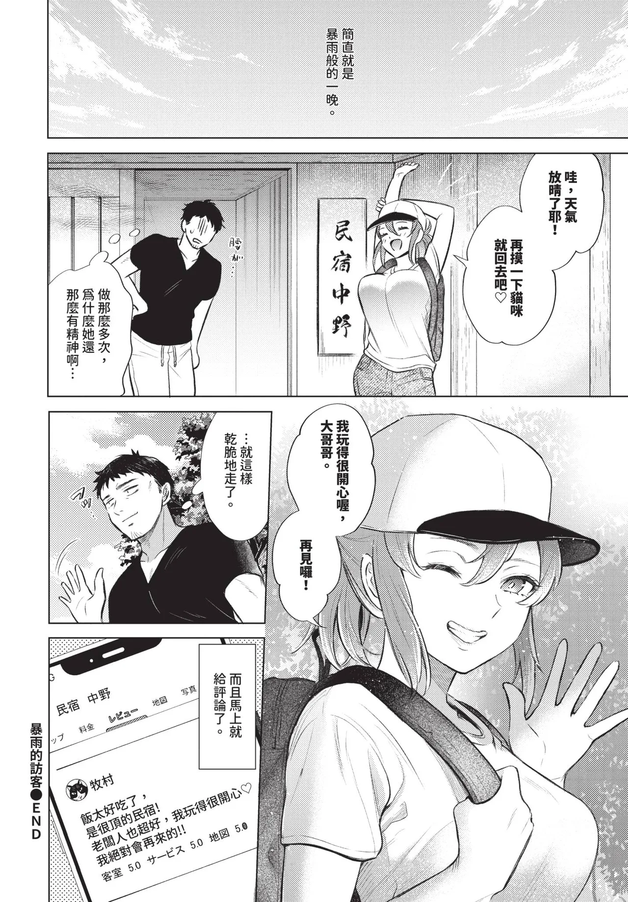 COMIC BAVEL 2026-04[Chinese] [Decensored] [Digital] Page 458