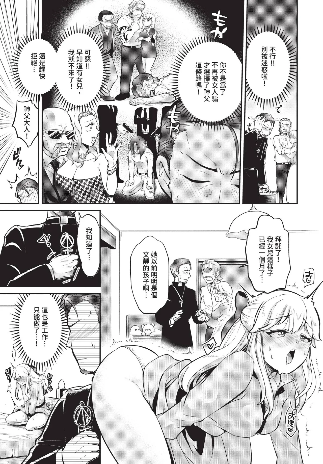 COMIC BAVEL 2026-04[Chinese] [Decensored] [Digital] Page 461