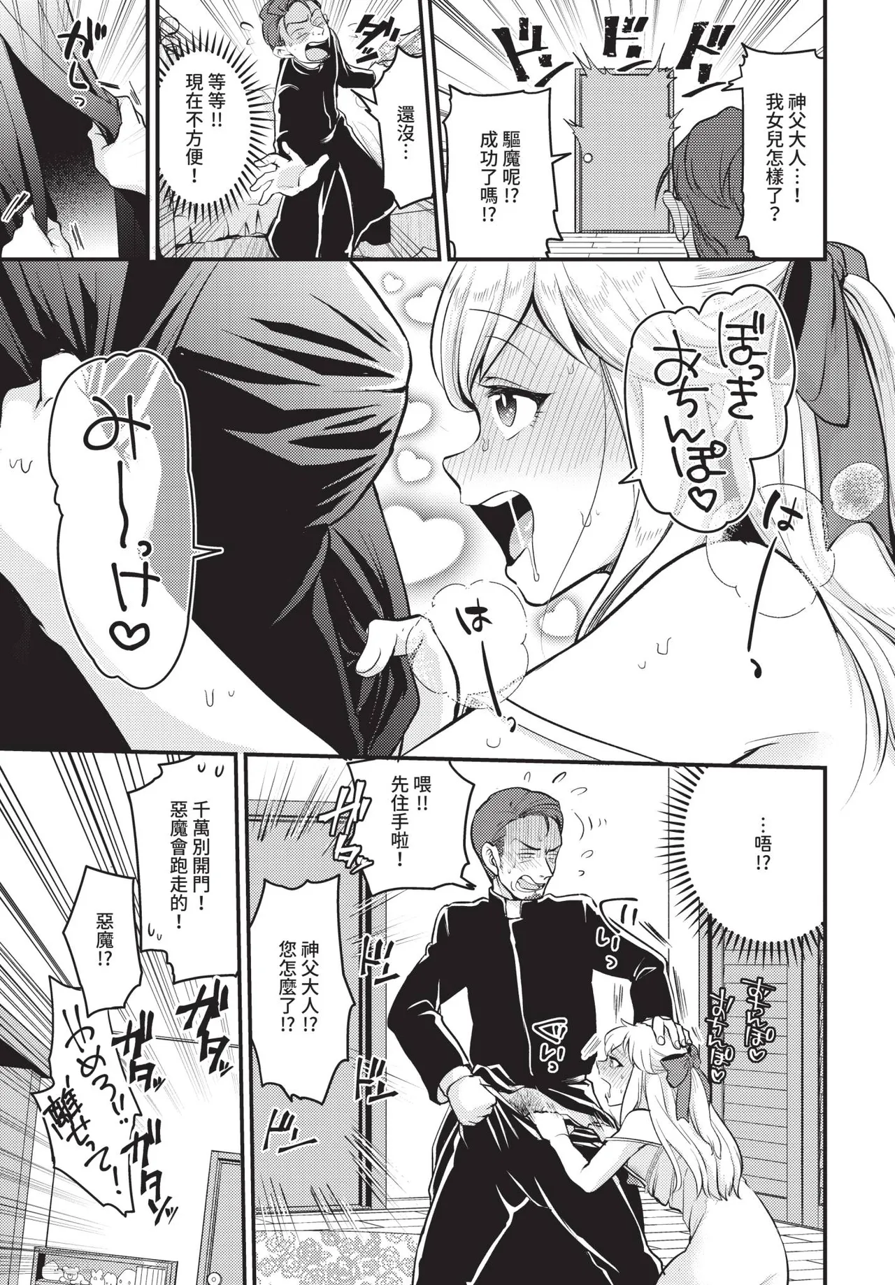 COMIC BAVEL 2026-04[Chinese] [Decensored] [Digital] Page 467