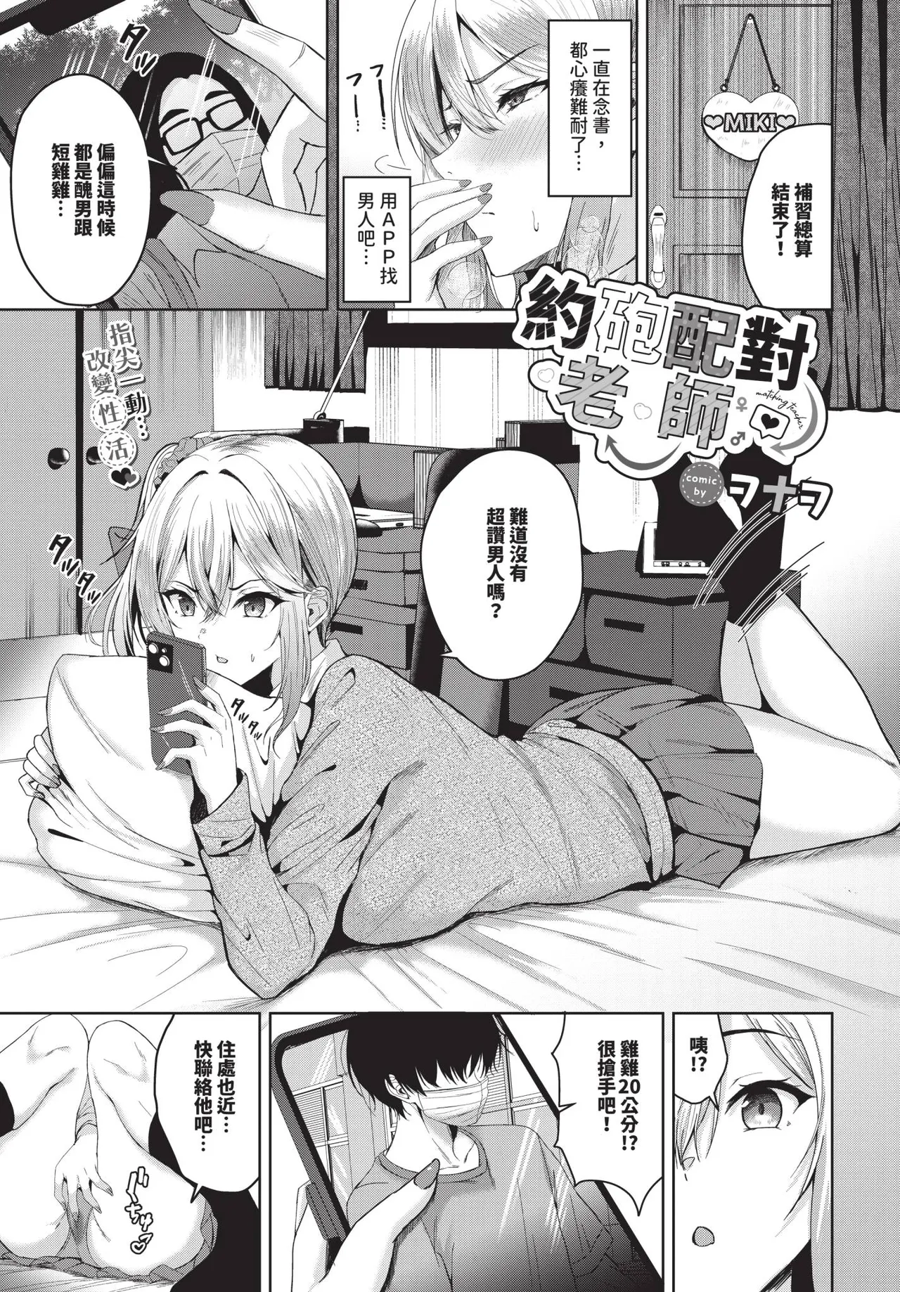 COMIC BAVEL 2026-04[Chinese] [Decensored] [Digital] Page 479