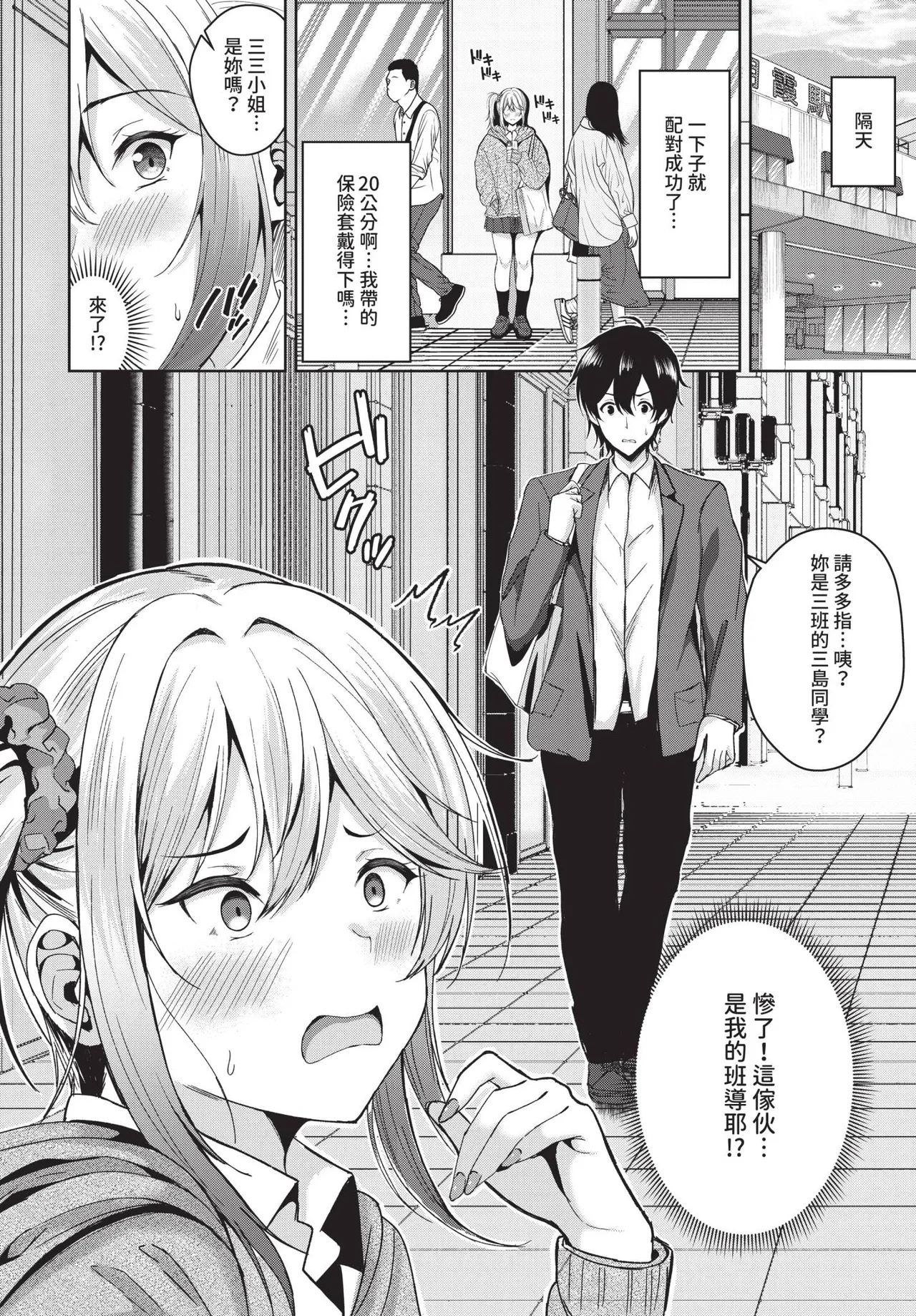 COMIC BAVEL 2026-04[Chinese] [Decensored] [Digital] Page 480