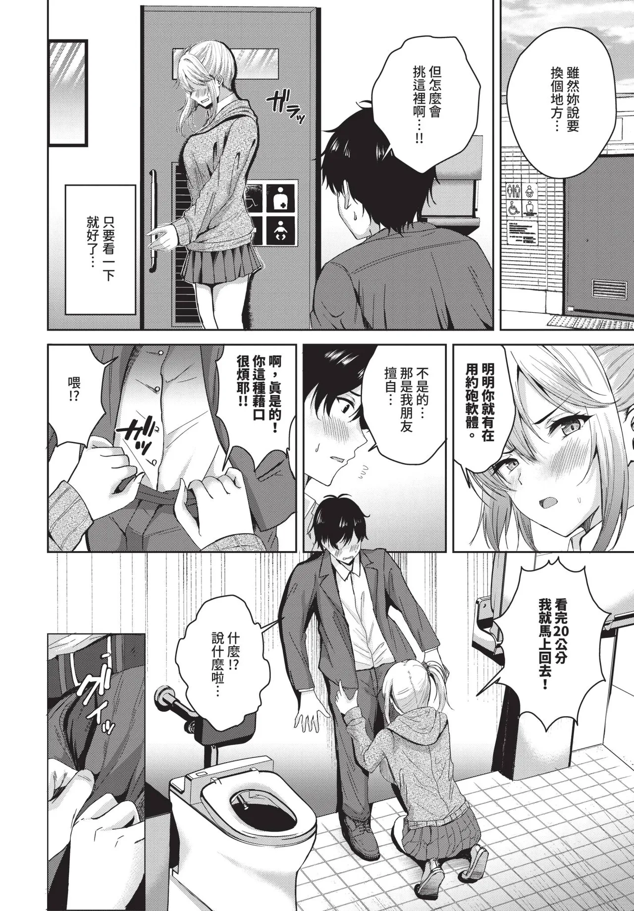 COMIC BAVEL 2026-04[Chinese] [Decensored] [Digital] Page 482