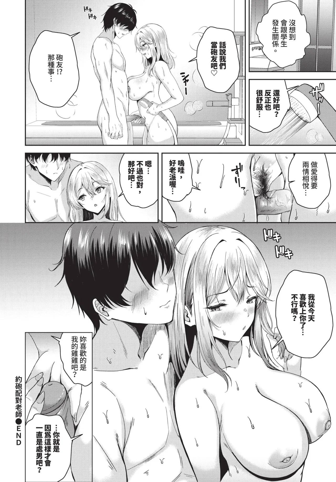 COMIC BAVEL 2026-04[Chinese] [Decensored] [Digital] Page 498