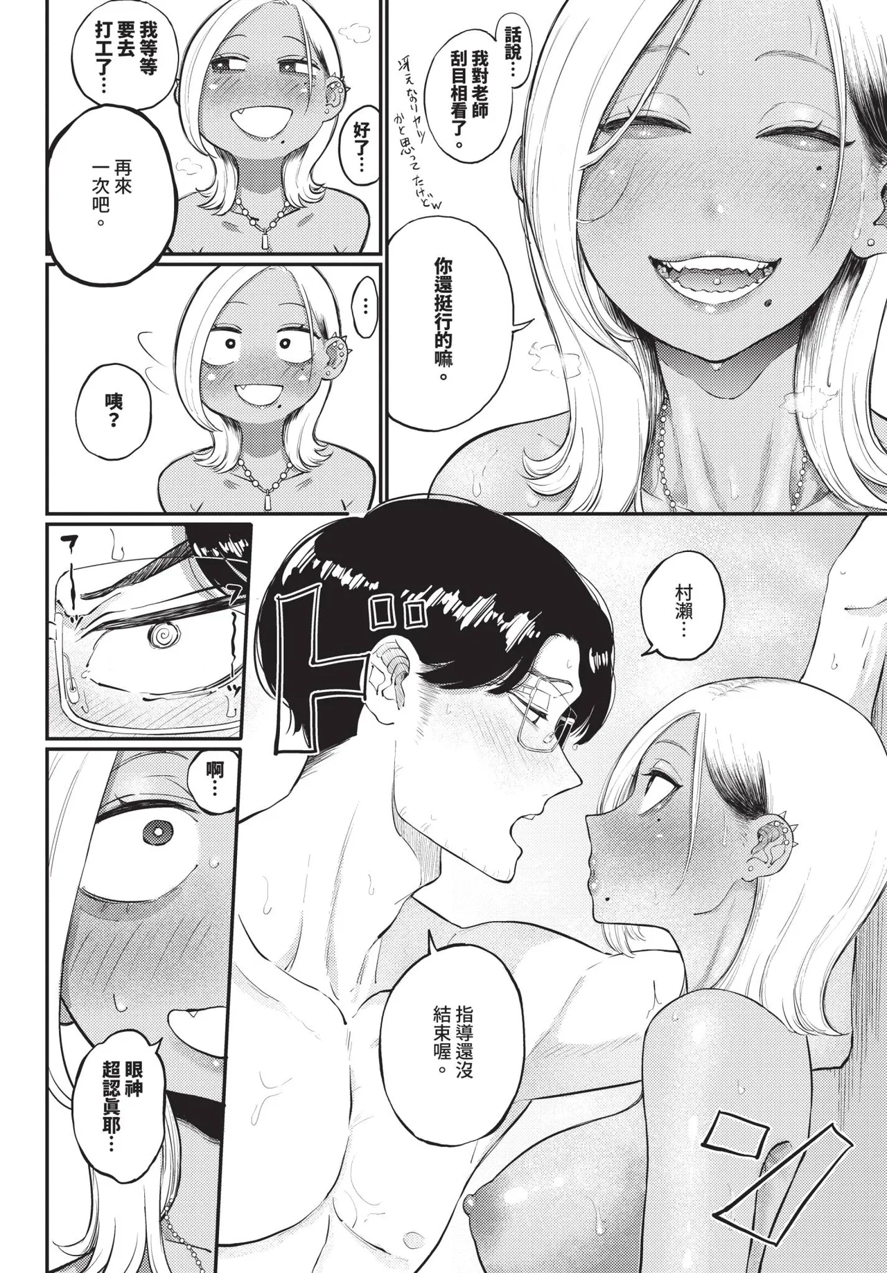 COMIC BAVEL 2026-04[Chinese] [Decensored] [Digital] Page 514