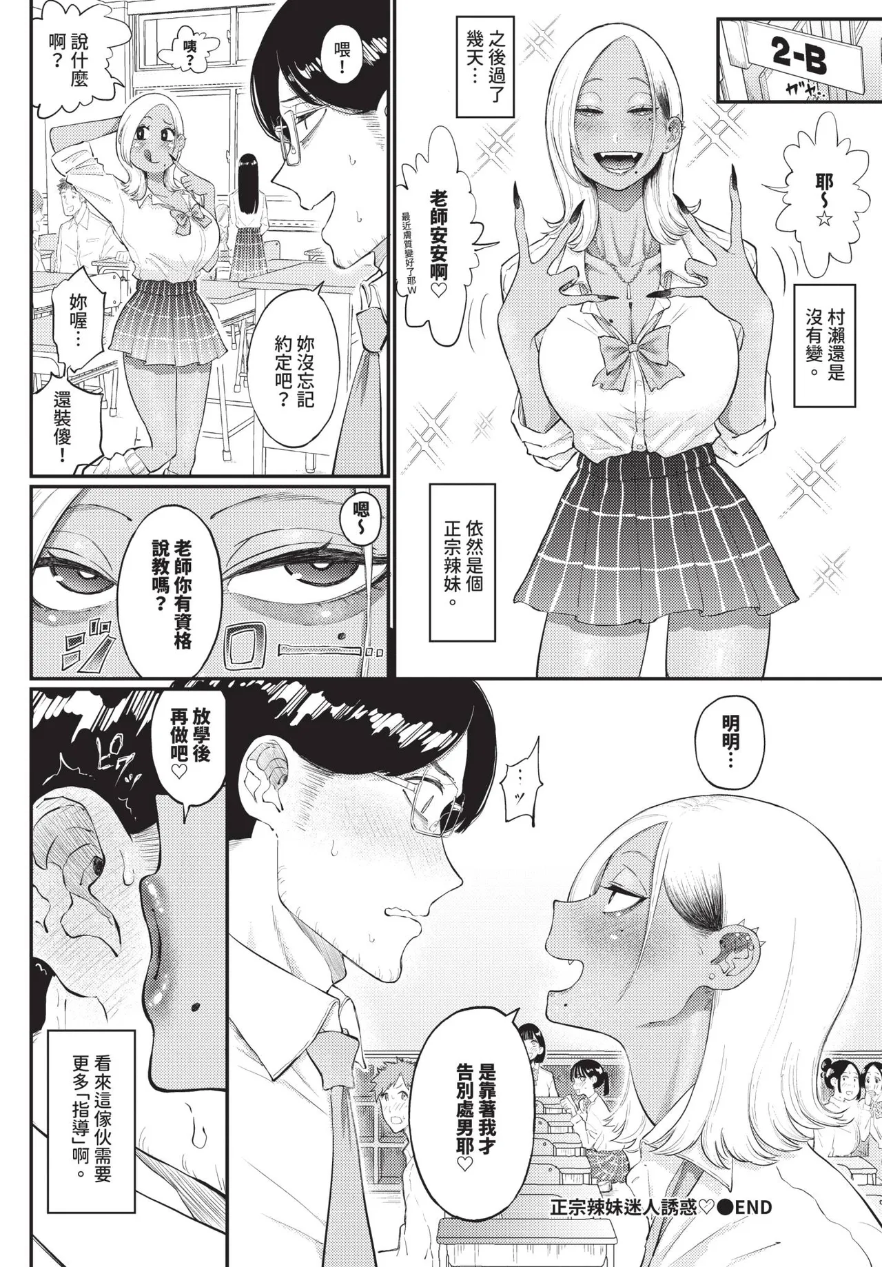 COMIC BAVEL 2026-04[Chinese] [Decensored] [Digital] Page 518