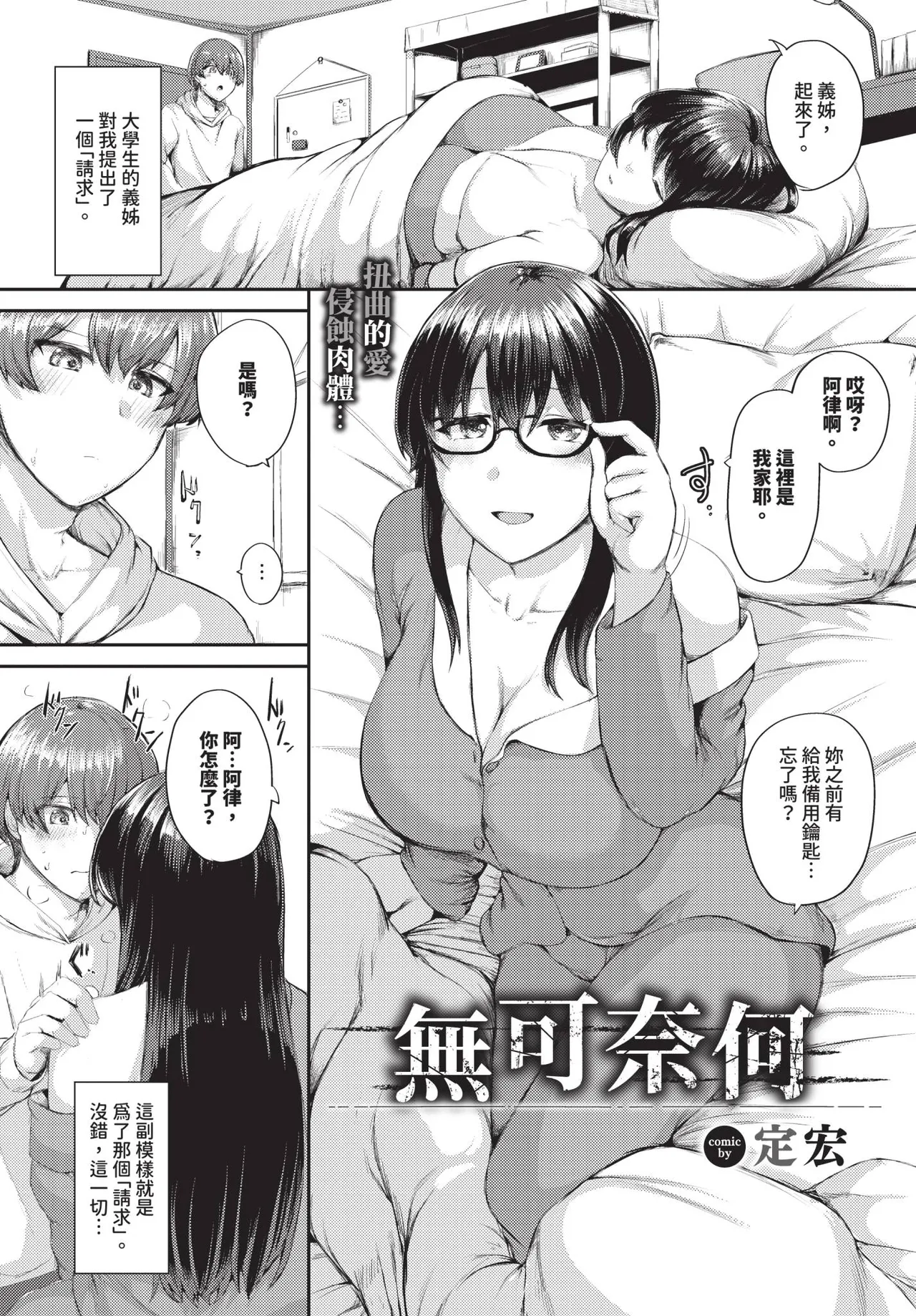 COMIC BAVEL 2026-04[Chinese] [Decensored] [Digital] Page 519