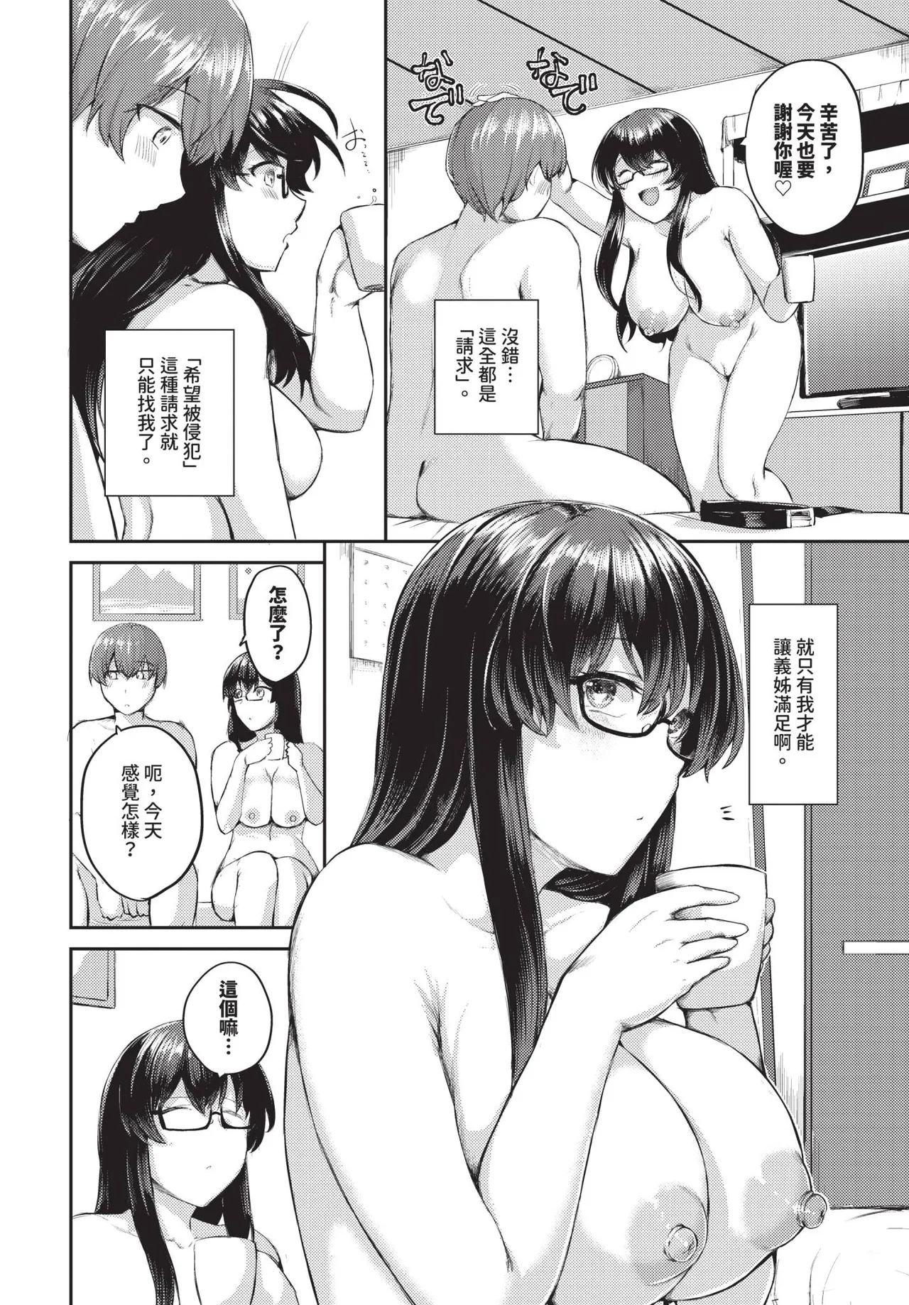 COMIC BAVEL 2026-04[Chinese] [Decensored] [Digital] Page 524
