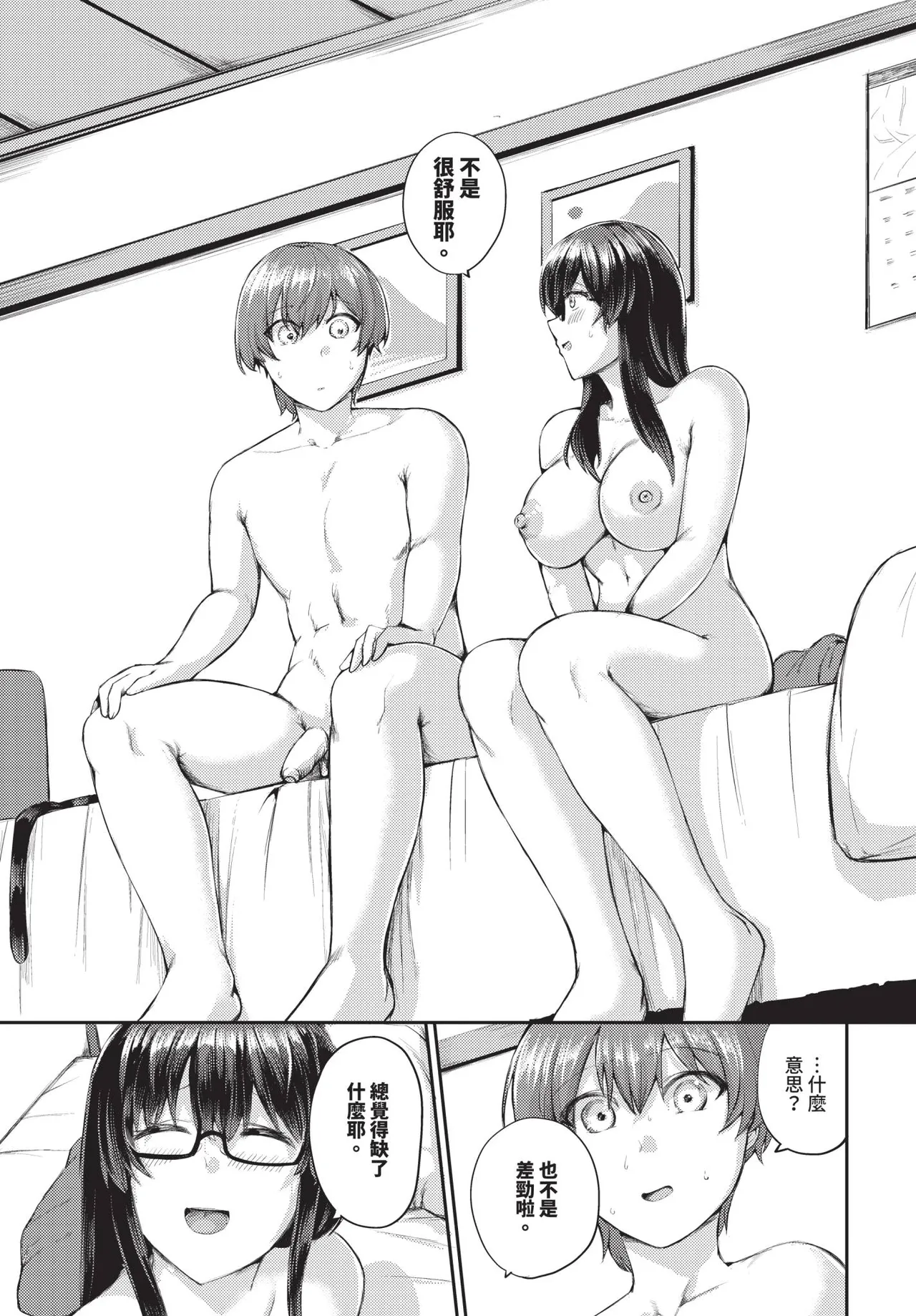 COMIC BAVEL 2026-04[Chinese] [Decensored] [Digital] Page 525