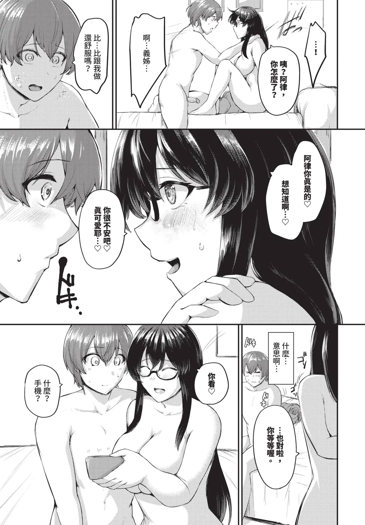 COMIC BAVEL 2026-04[Chinese] [Decensored] [Digital] Page 529