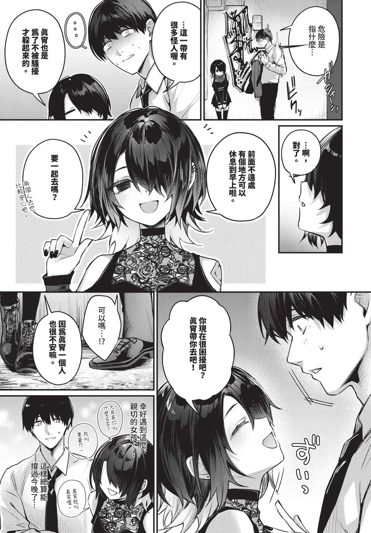 COMIC BAVEL 2026-04[Chinese] [Decensored] [Digital] Page 53