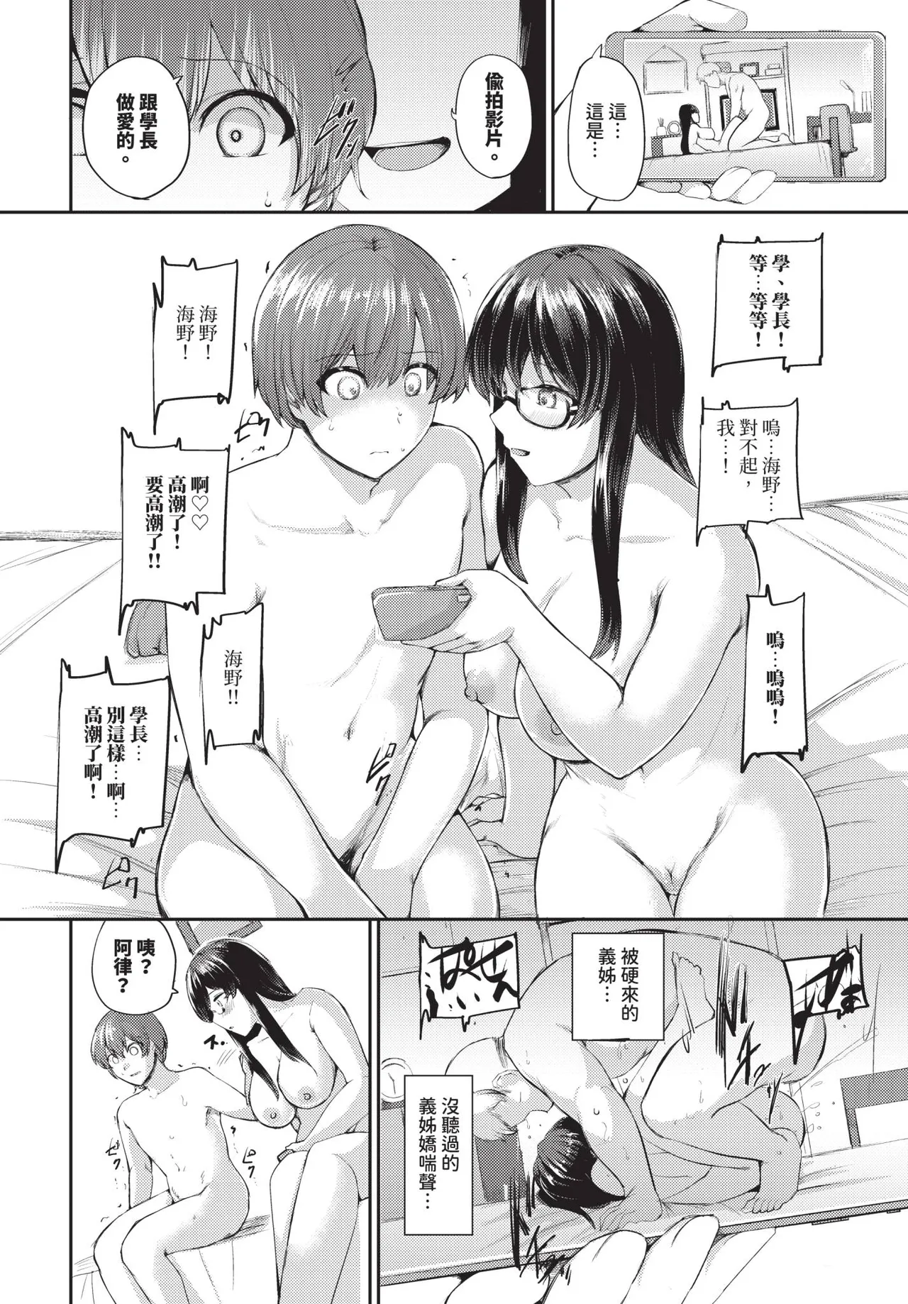 COMIC BAVEL 2026-04[Chinese] [Decensored] [Digital] Page 530