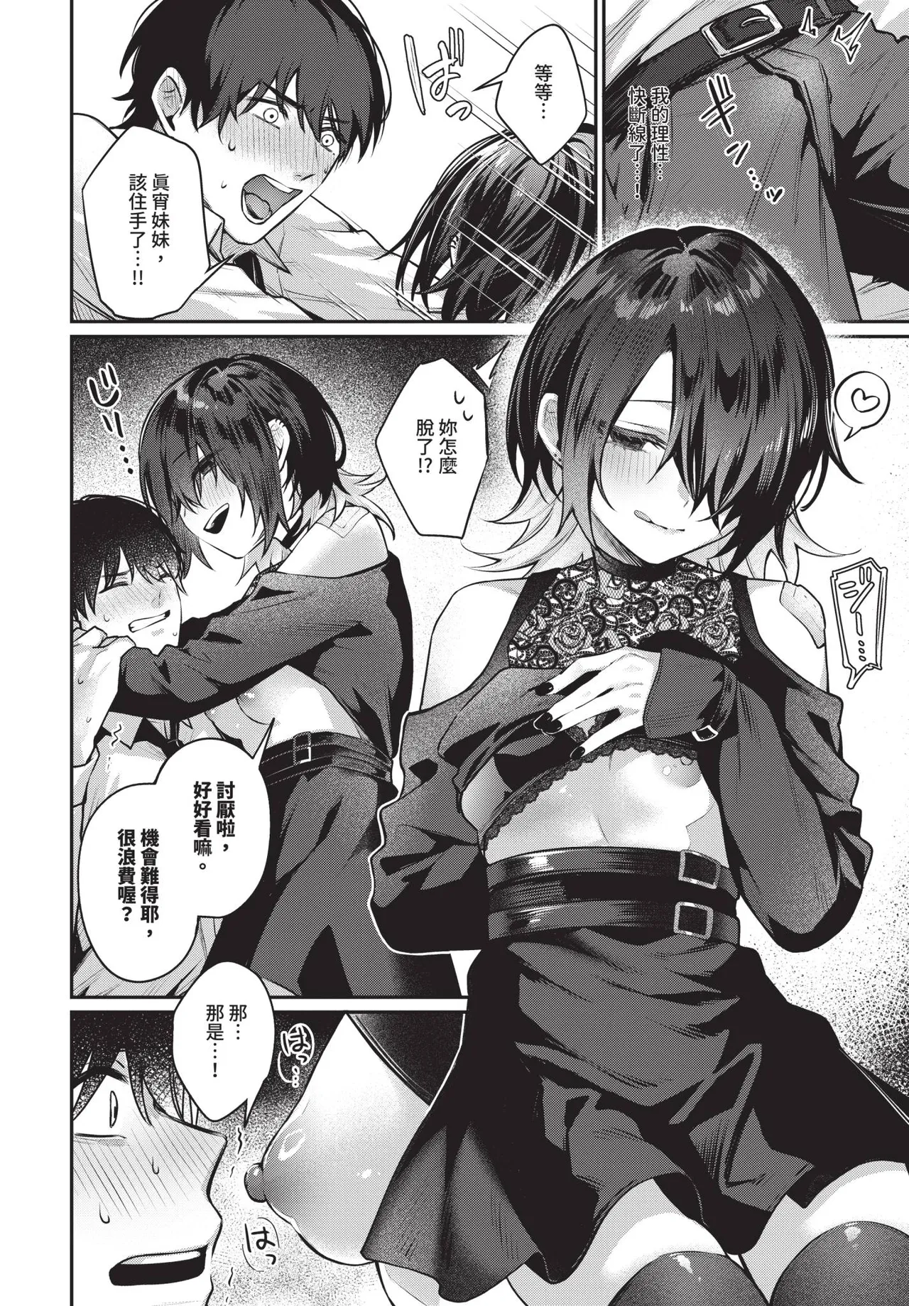 COMIC BAVEL 2026-04[Chinese] [Decensored] [Digital] Page 56
