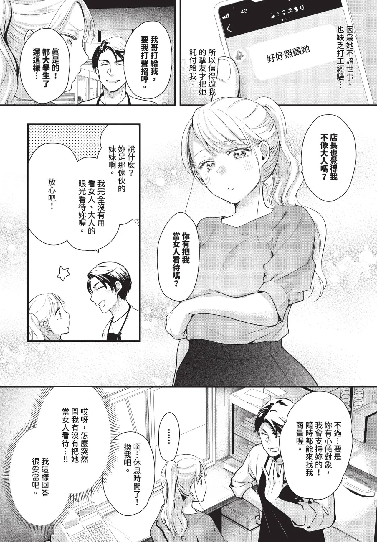 COMIC BAVEL 2026-04[Chinese] [Decensored] [Digital] Page 562
