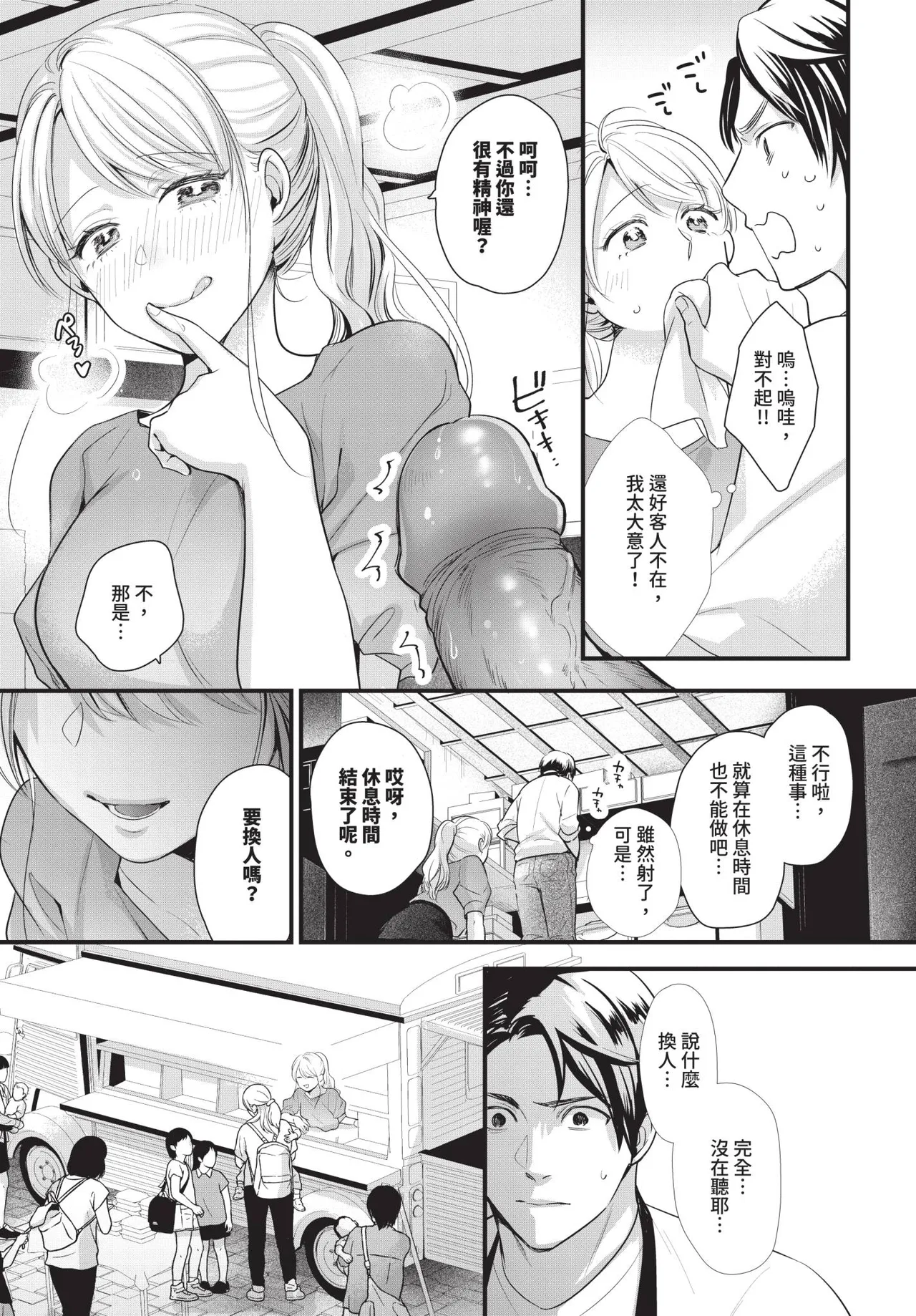 COMIC BAVEL 2026-04[Chinese] [Decensored] [Digital] Page 567