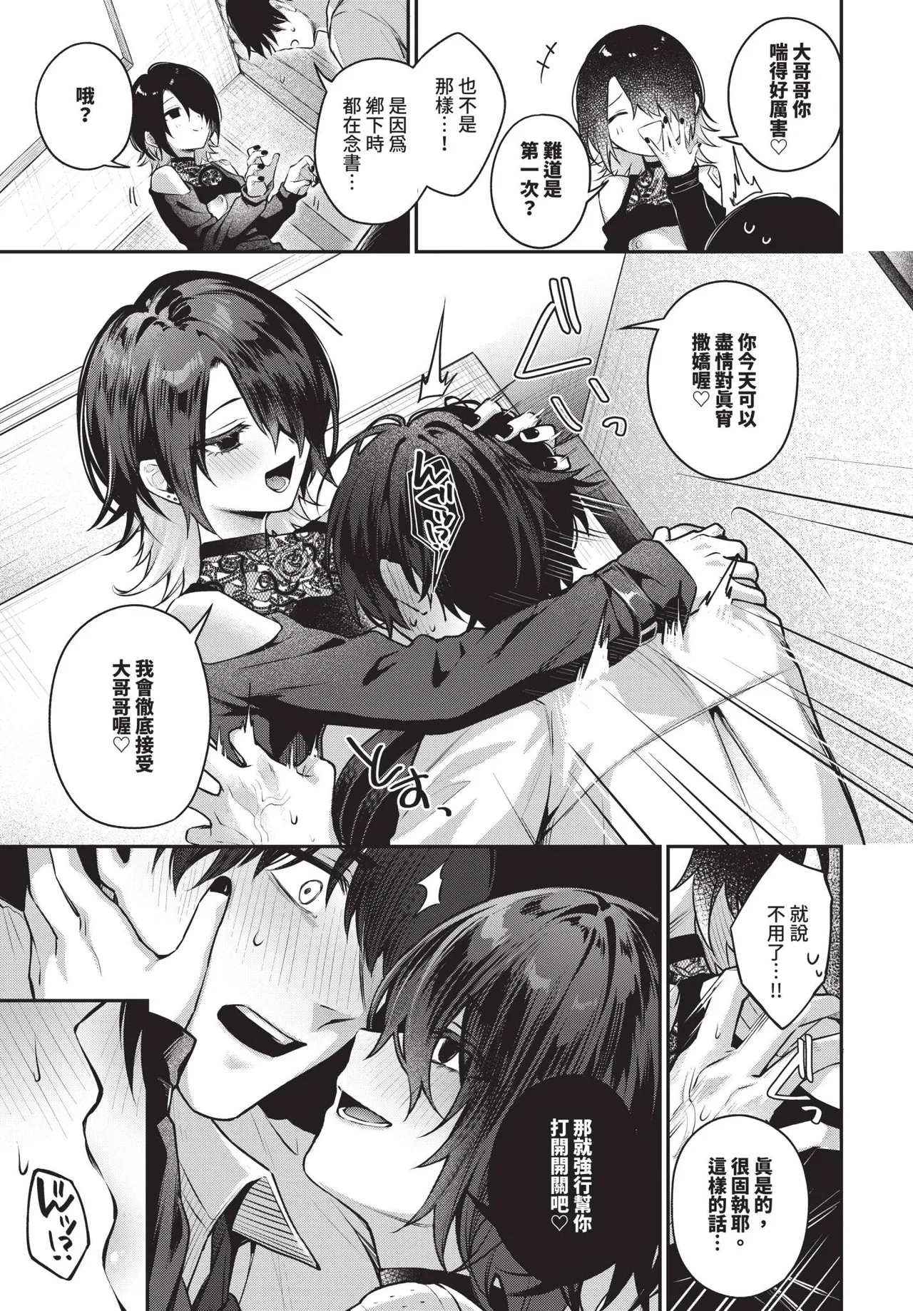 COMIC BAVEL 2026-04[Chinese] [Decensored] [Digital] Page 57