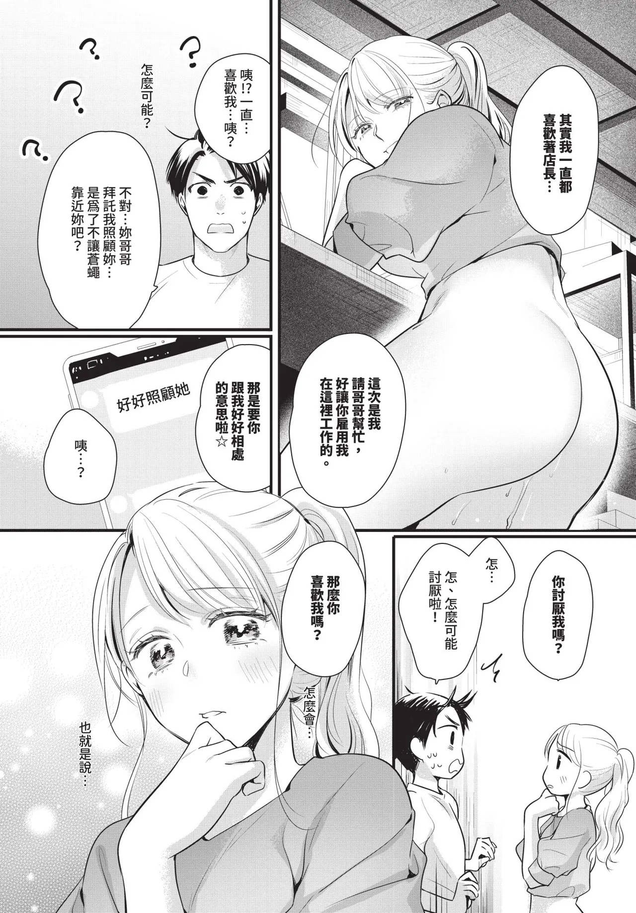 COMIC BAVEL 2026-04[Chinese] [Decensored] [Digital] Page 572