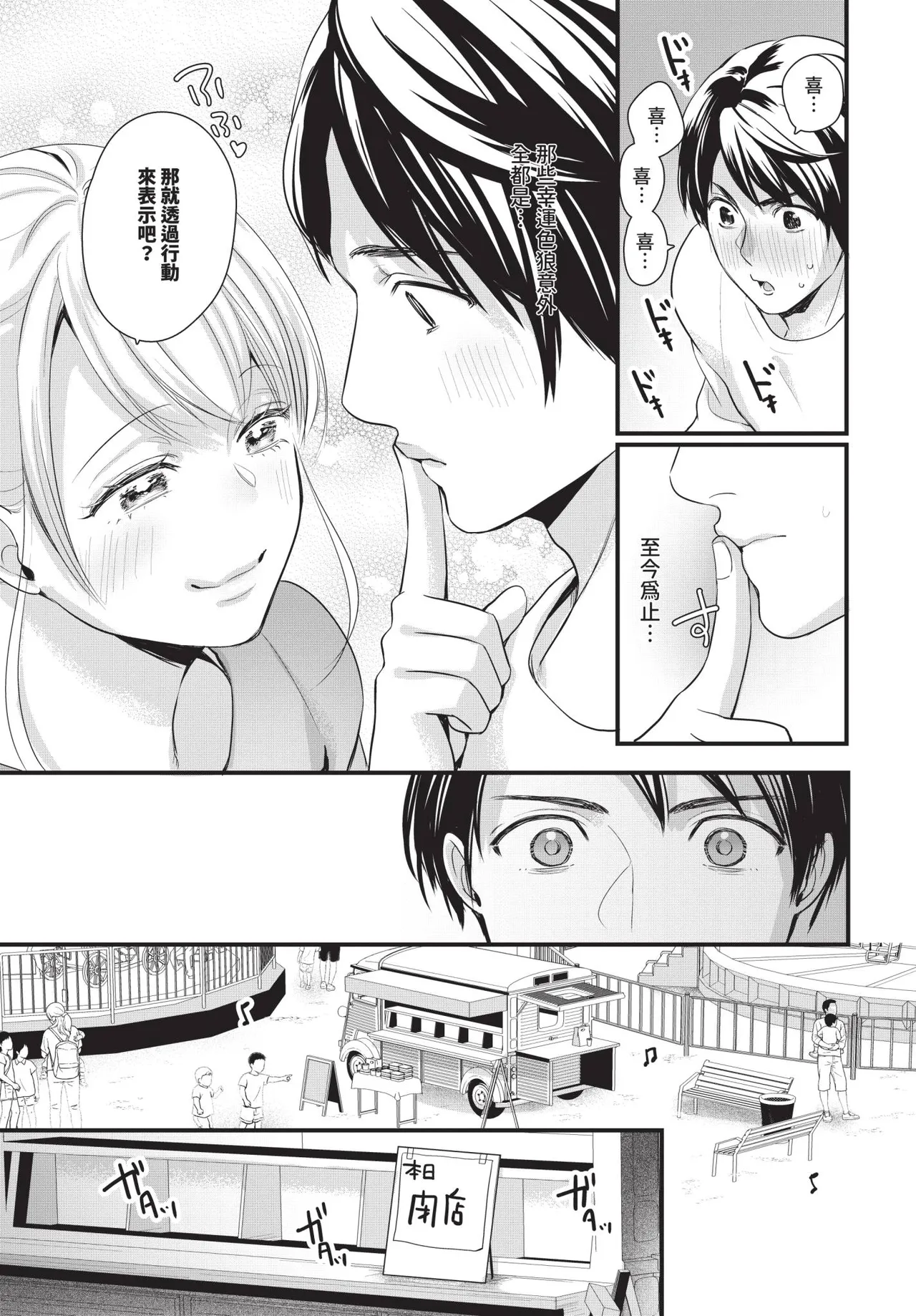 COMIC BAVEL 2026-04[Chinese] [Decensored] [Digital] Page 573