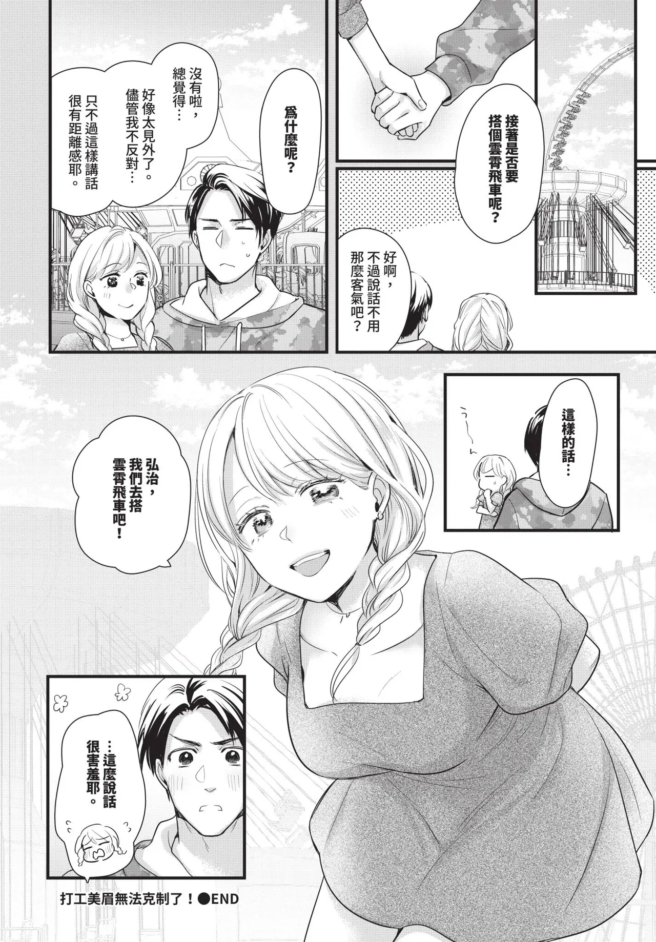 COMIC BAVEL 2026-04[Chinese] [Decensored] [Digital] Page 580