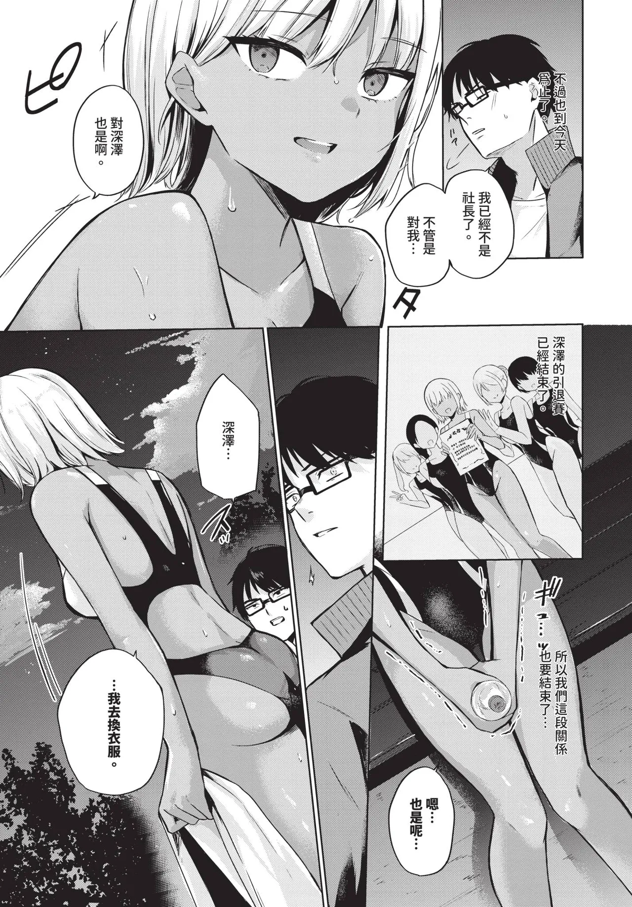 COMIC BAVEL 2026-04[Chinese] [Decensored] [Digital] Page 583