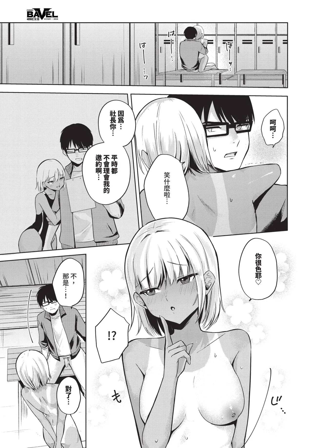 COMIC BAVEL 2026-04[Chinese] [Decensored] [Digital] Page 601