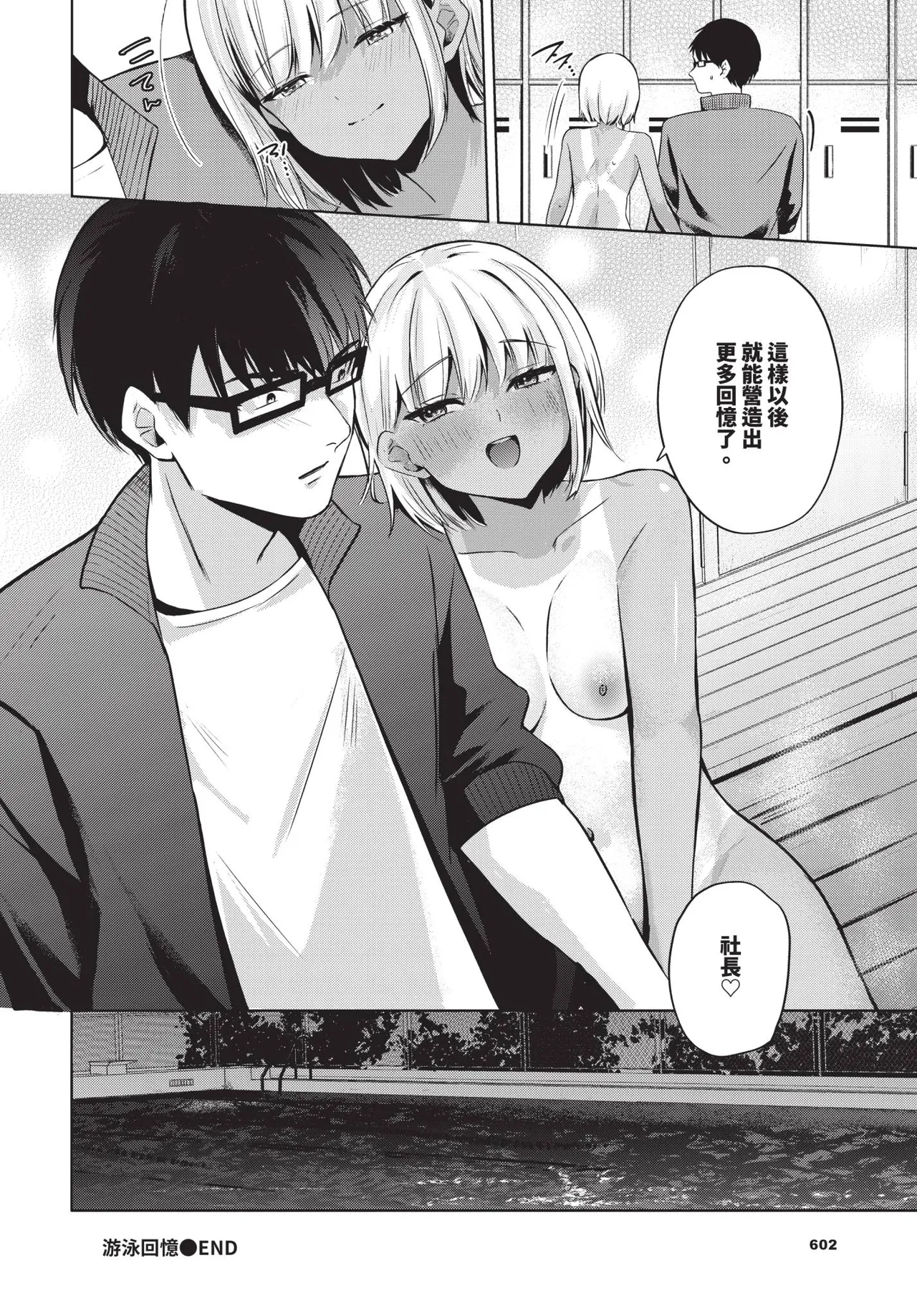 COMIC BAVEL 2026-04[Chinese] [Decensored] [Digital] Page 602