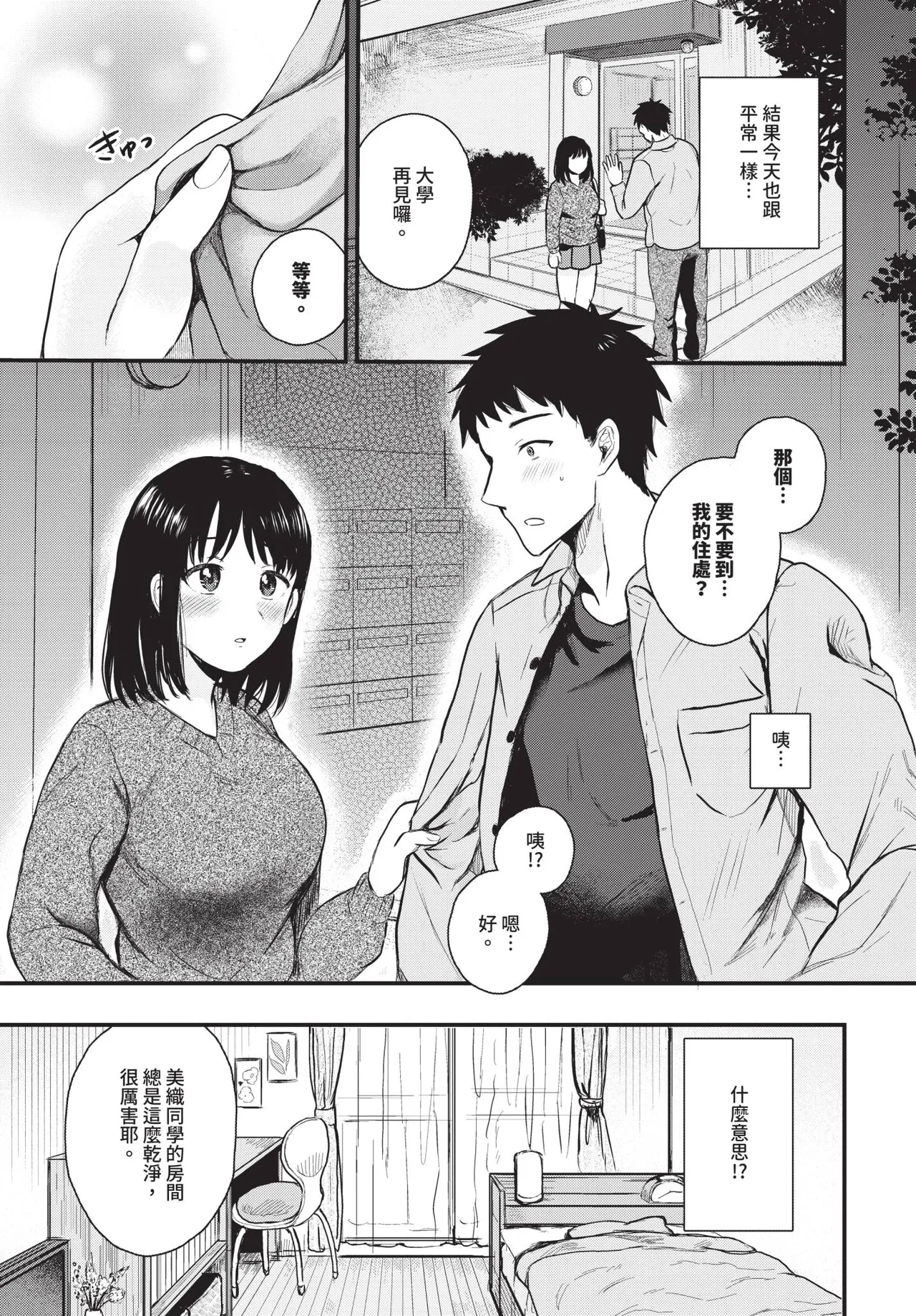 COMIC BAVEL 2026-04[Chinese] [Decensored] [Digital] Page 605