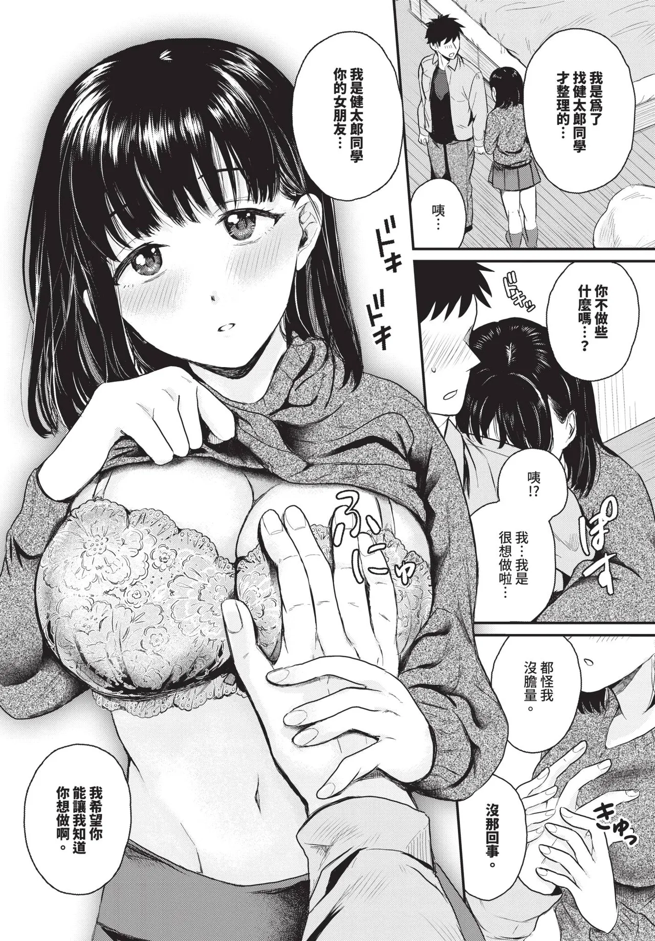 COMIC BAVEL 2026-04[Chinese] [Decensored] [Digital] Page 606