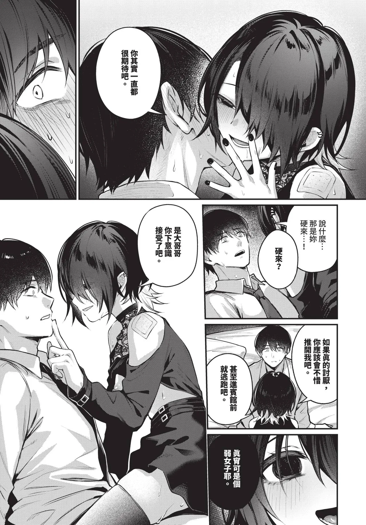COMIC BAVEL 2026-04[Chinese] [Decensored] [Digital] Page 61