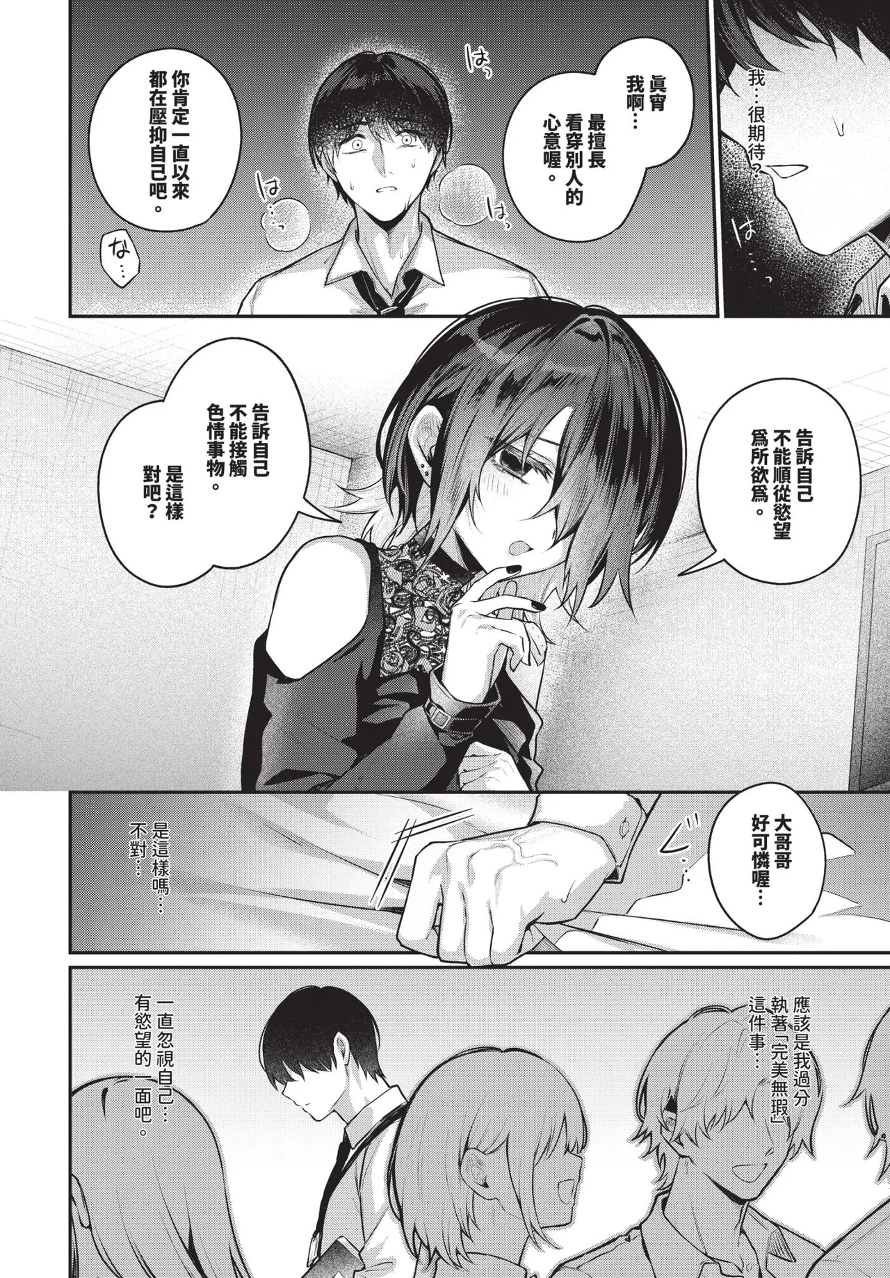 COMIC BAVEL 2026-04[Chinese] [Decensored] [Digital] Page 62