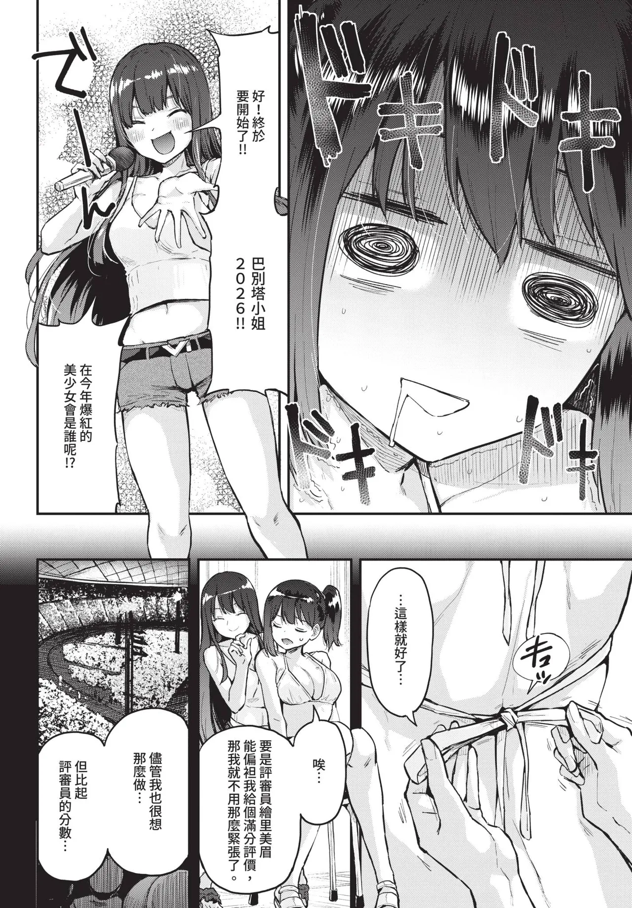 COMIC BAVEL 2026-04[Chinese] [Decensored] [Digital] Page 624